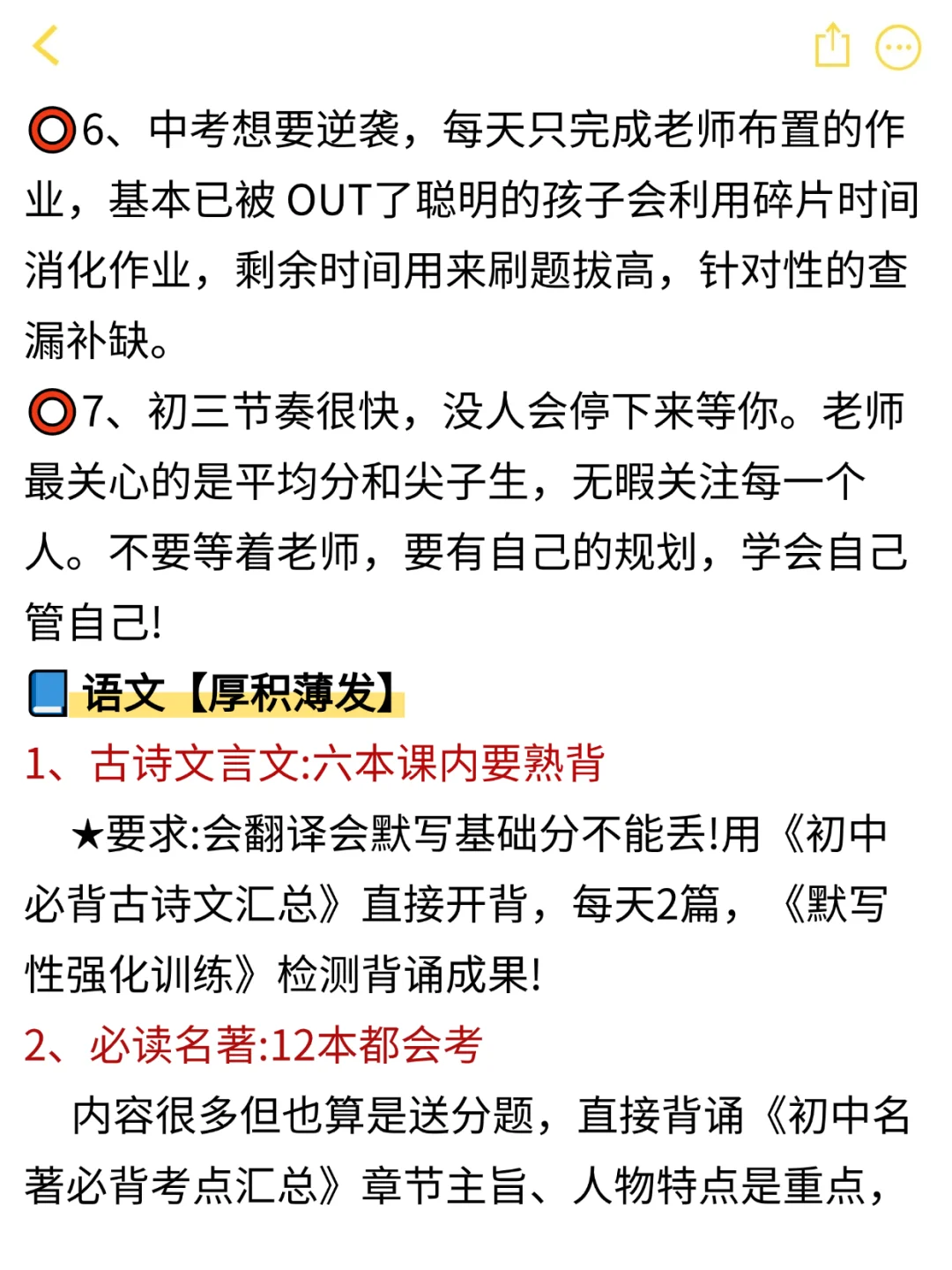 教育局不说，但初三家长必须知道的中考内幕-第4张图片-四季读书网