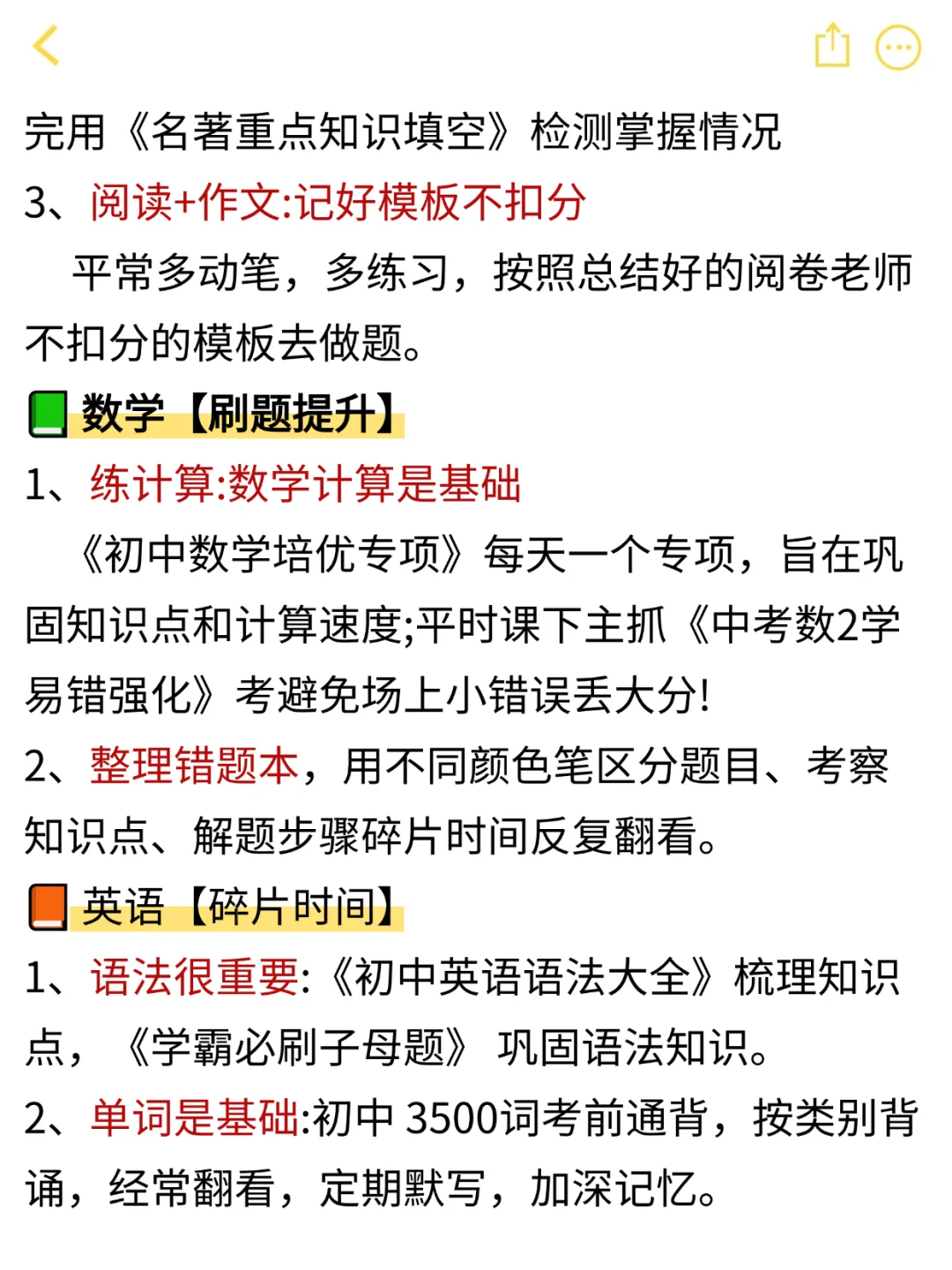 教育局不说，但初三家长必须知道的中考内幕-第5张图片-四季读书网