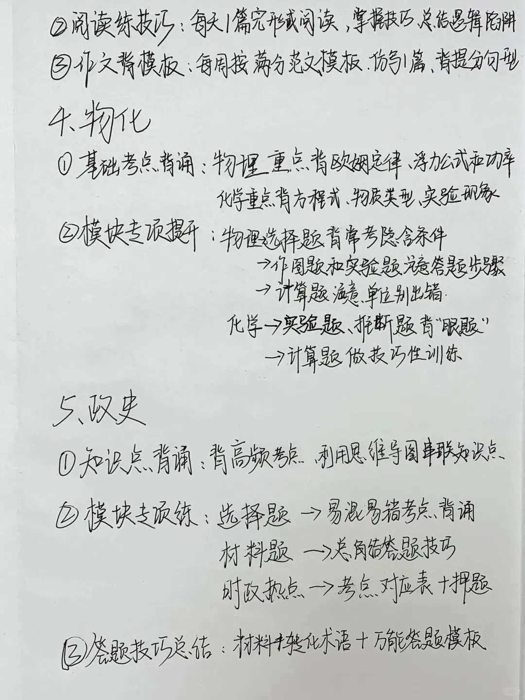 火箭班班主任写给成绩很一般的孩子中考建议-第5张图片-四季读书网 火箭班班主任写给成绩很一般的孩子中考建议-第5张图片-四季读书网
