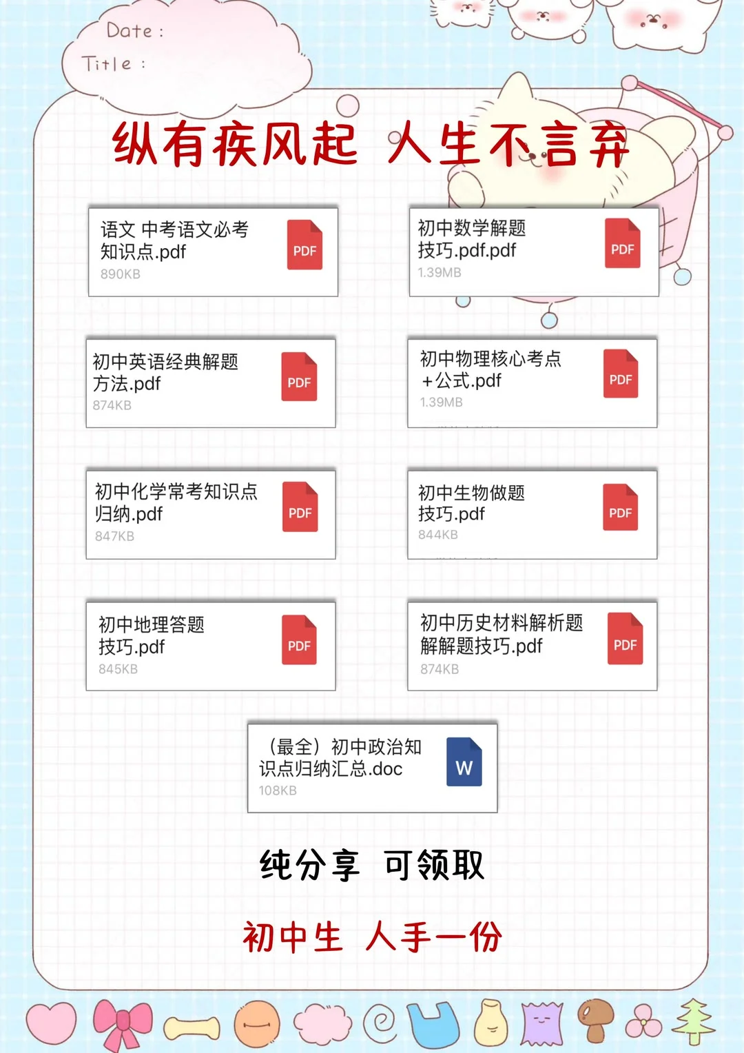 初中生到底要多努力才能考上重高❗-第1张图片-四季读书网