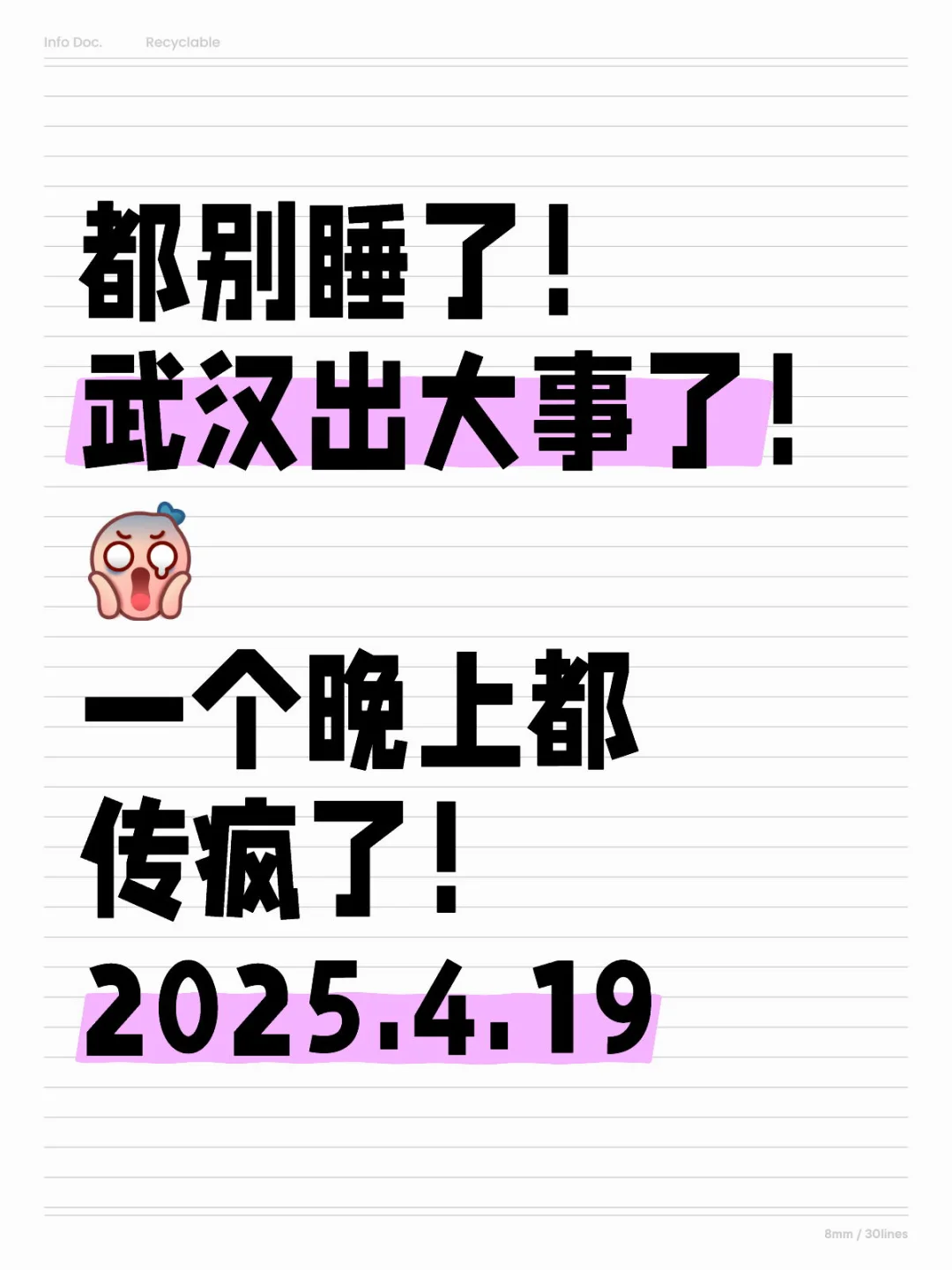 武汉这是一个晚上突然传开了???-第1张图片-四季读书网 武汉这是一个晚上突然传开了???-第1张图片-四季读书网