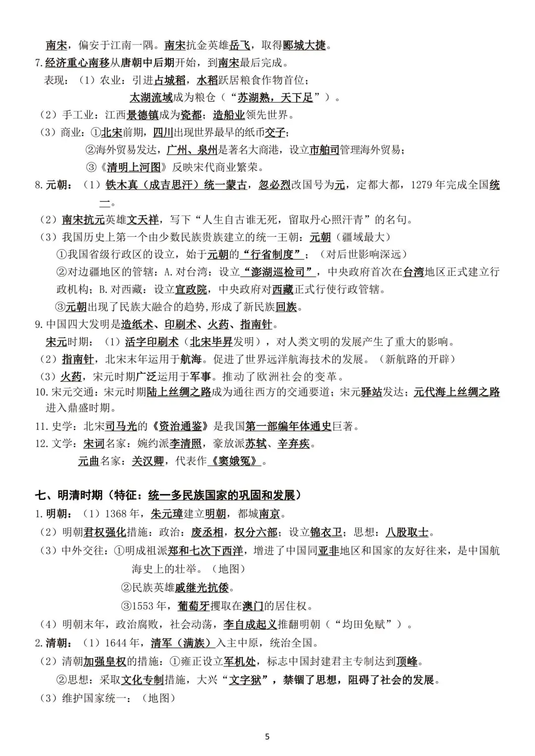 传疯了，25中考历史19个常考设问及答题模板-第13张图片-四季读书网