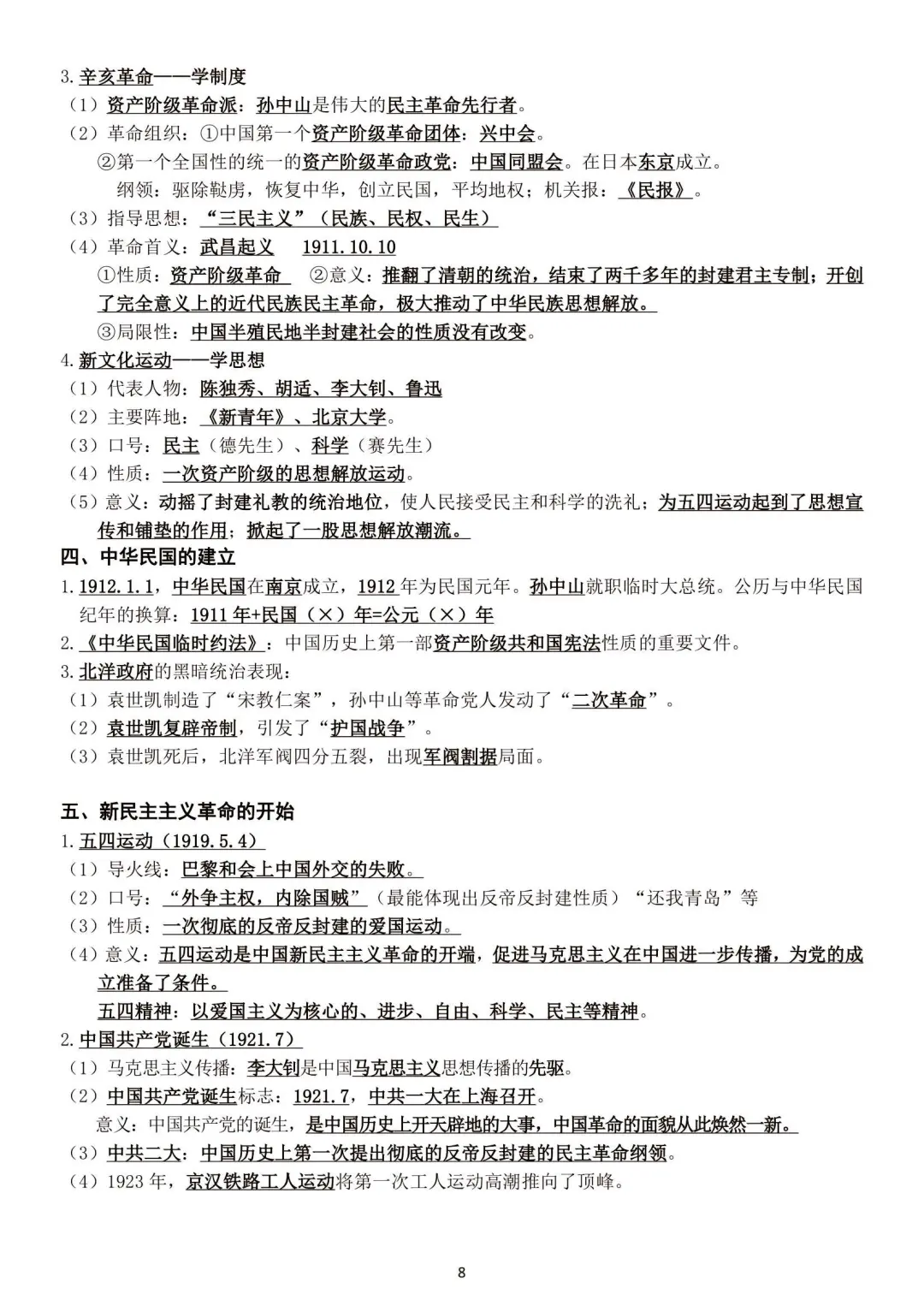 传疯了，25中考历史19个常考设问及答题模板-第16张图片-四季读书网