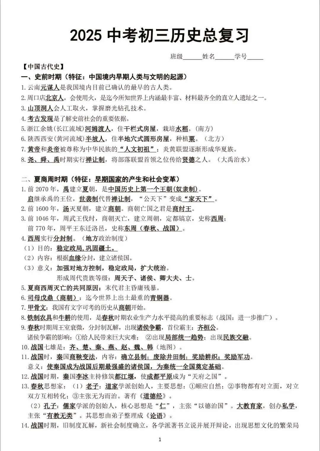 传疯了，25中考历史19个常考设问及答题模板-第9张图片-四季读书网