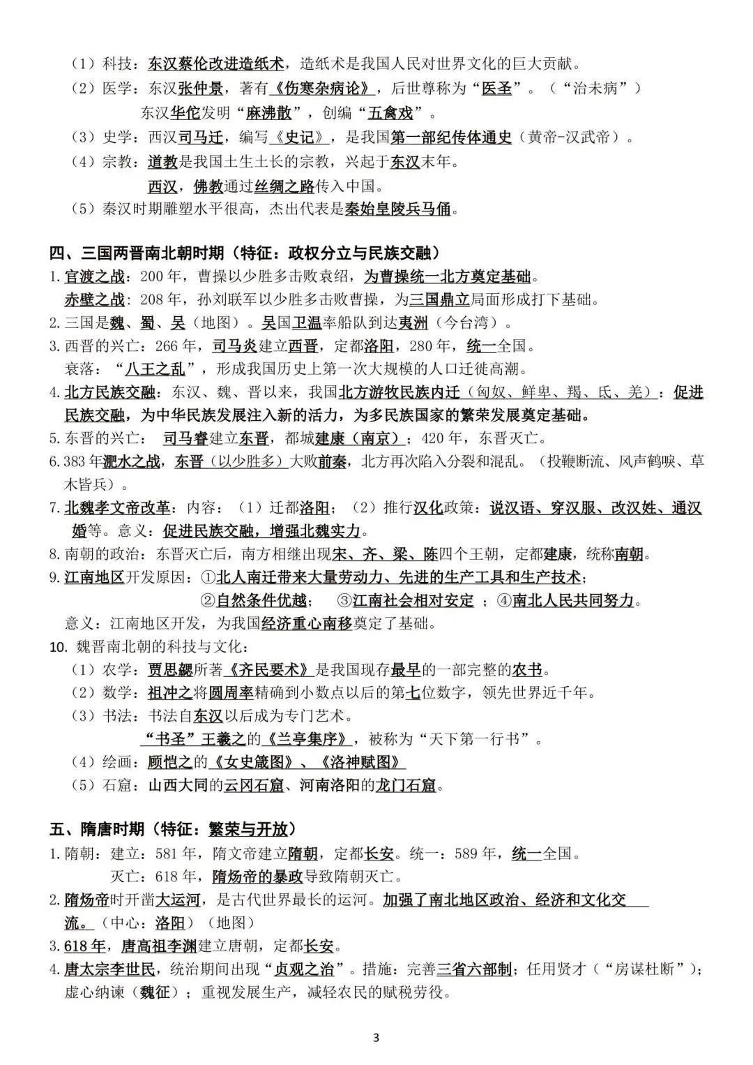 传疯了，25中考历史19个常考设问及答题模板-第12张图片-四季读书网