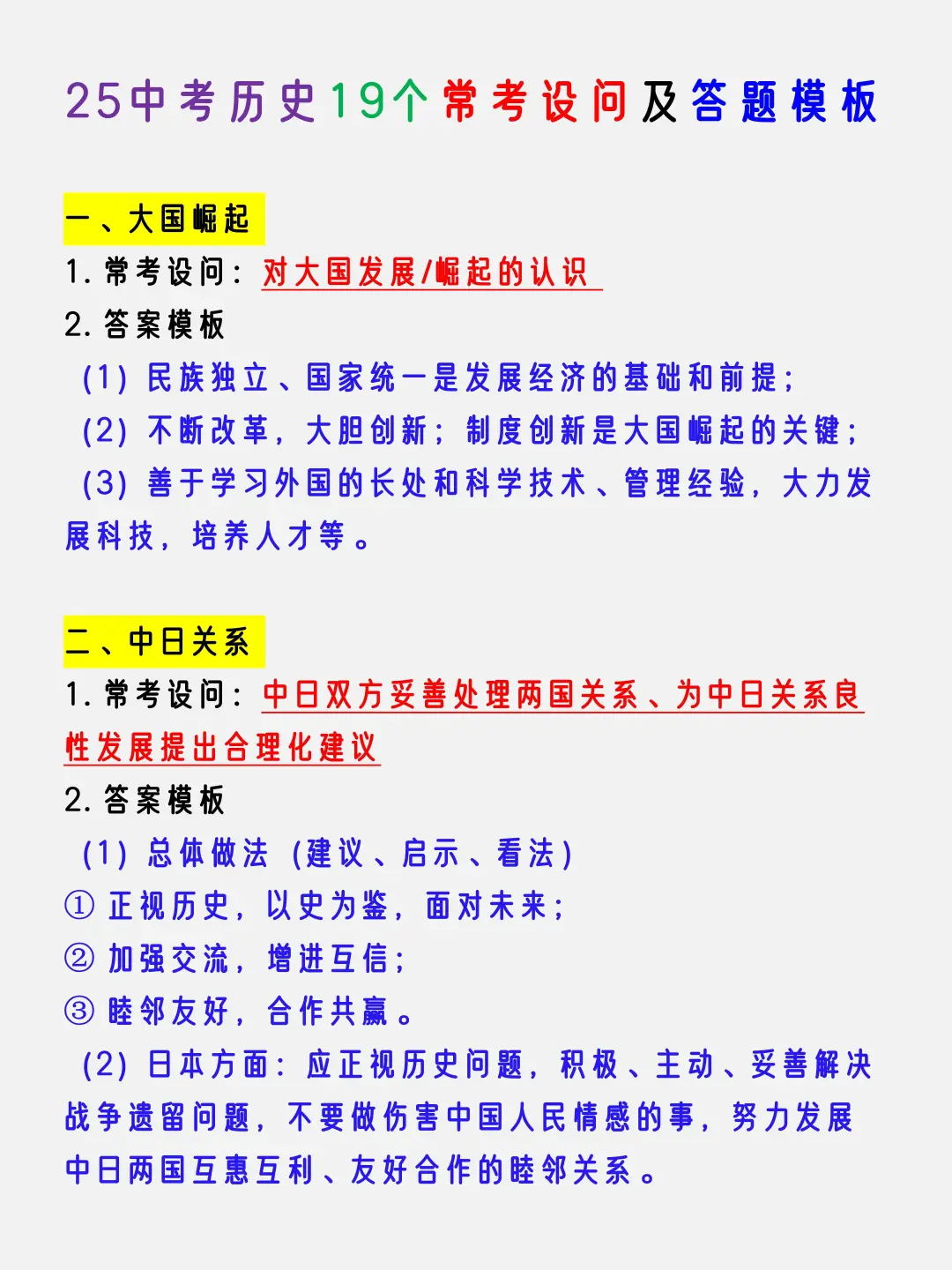 传疯了，25中考历史19个常考设问及答题模板-第3张图片-四季读书网