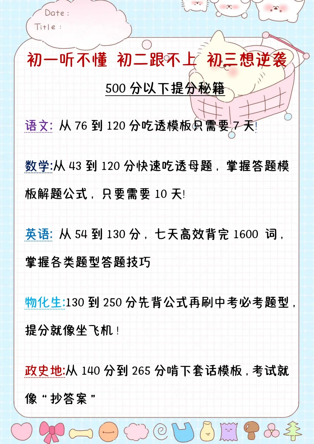 初中生到底要多努力才能考上重高❗-第6张图片-四季读书网