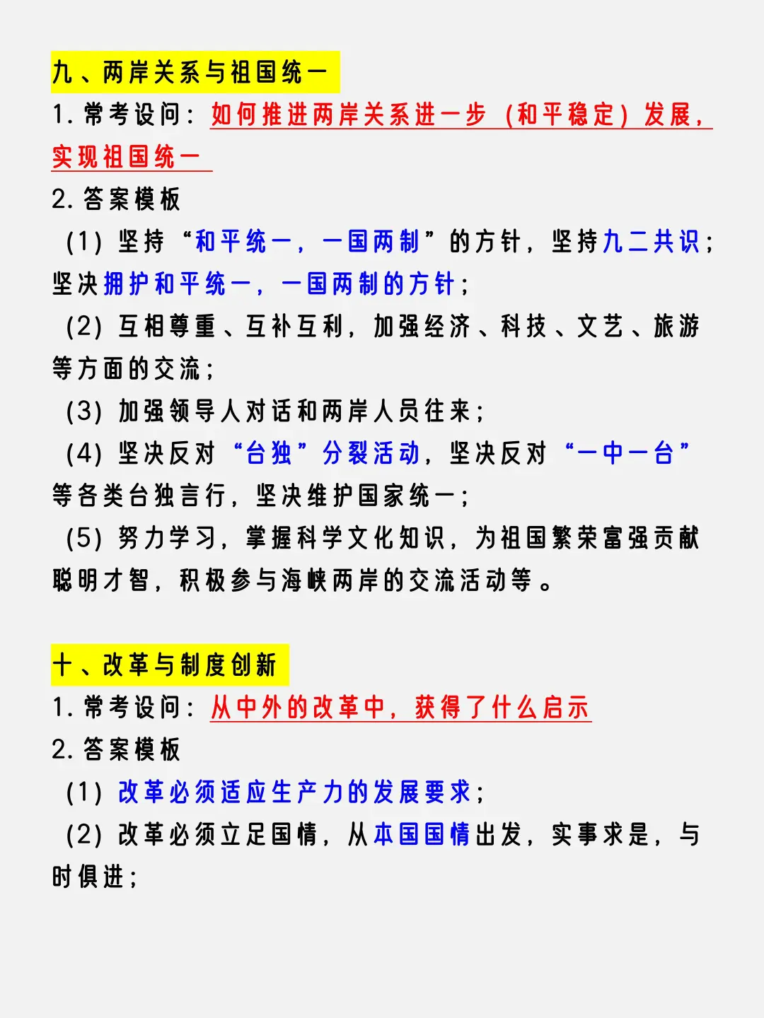传疯了，25中考历史19个常考设问及答题模板-第7张图片-四季读书网