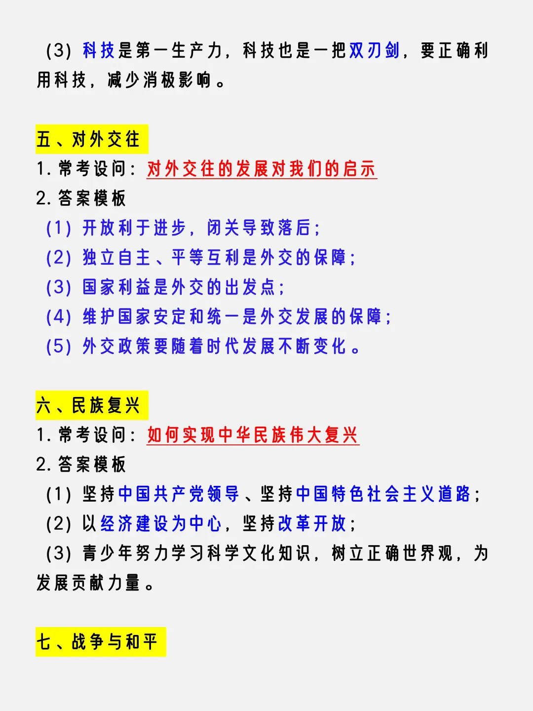 传疯了，25中考历史19个常考设问及答题模板-第5张图片-四季读书网