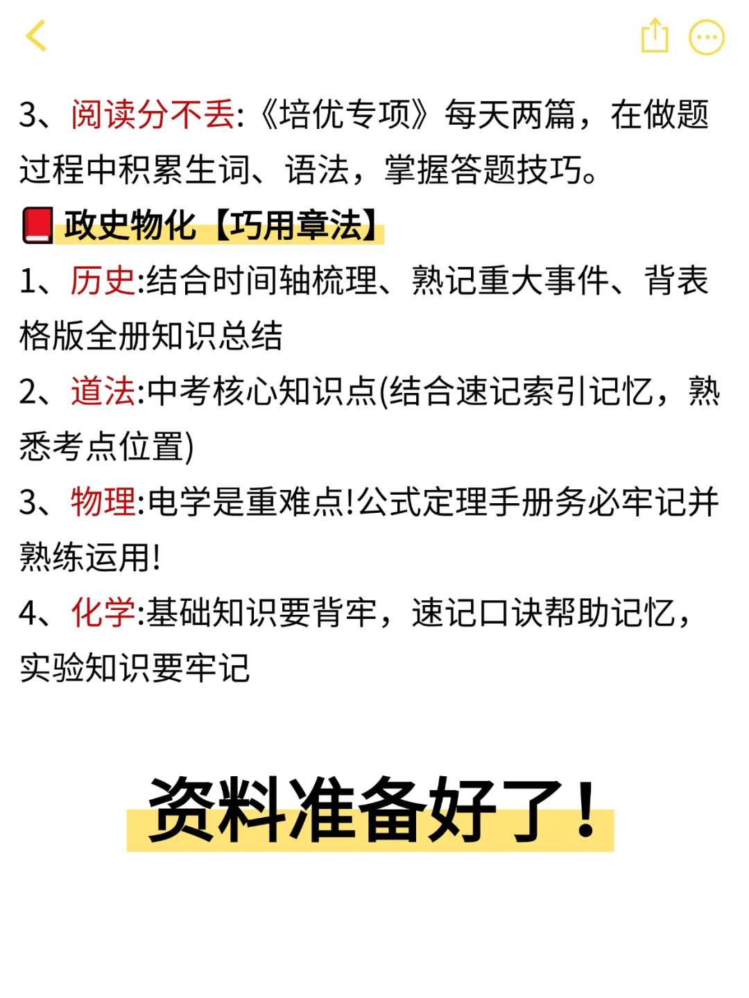 教育局不说，但初三家长必须知道的中考内幕-第1张图片-四季读书网