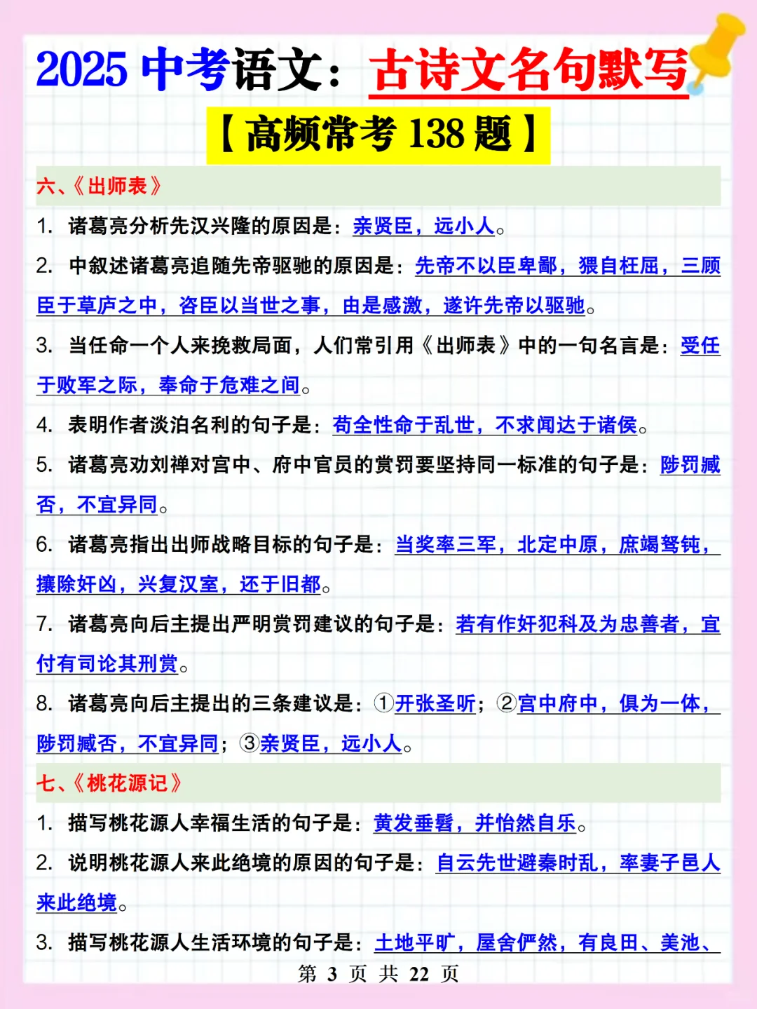 其实吧，中考古诗文默写考什么已经固定了-第5张图片-四季读书网