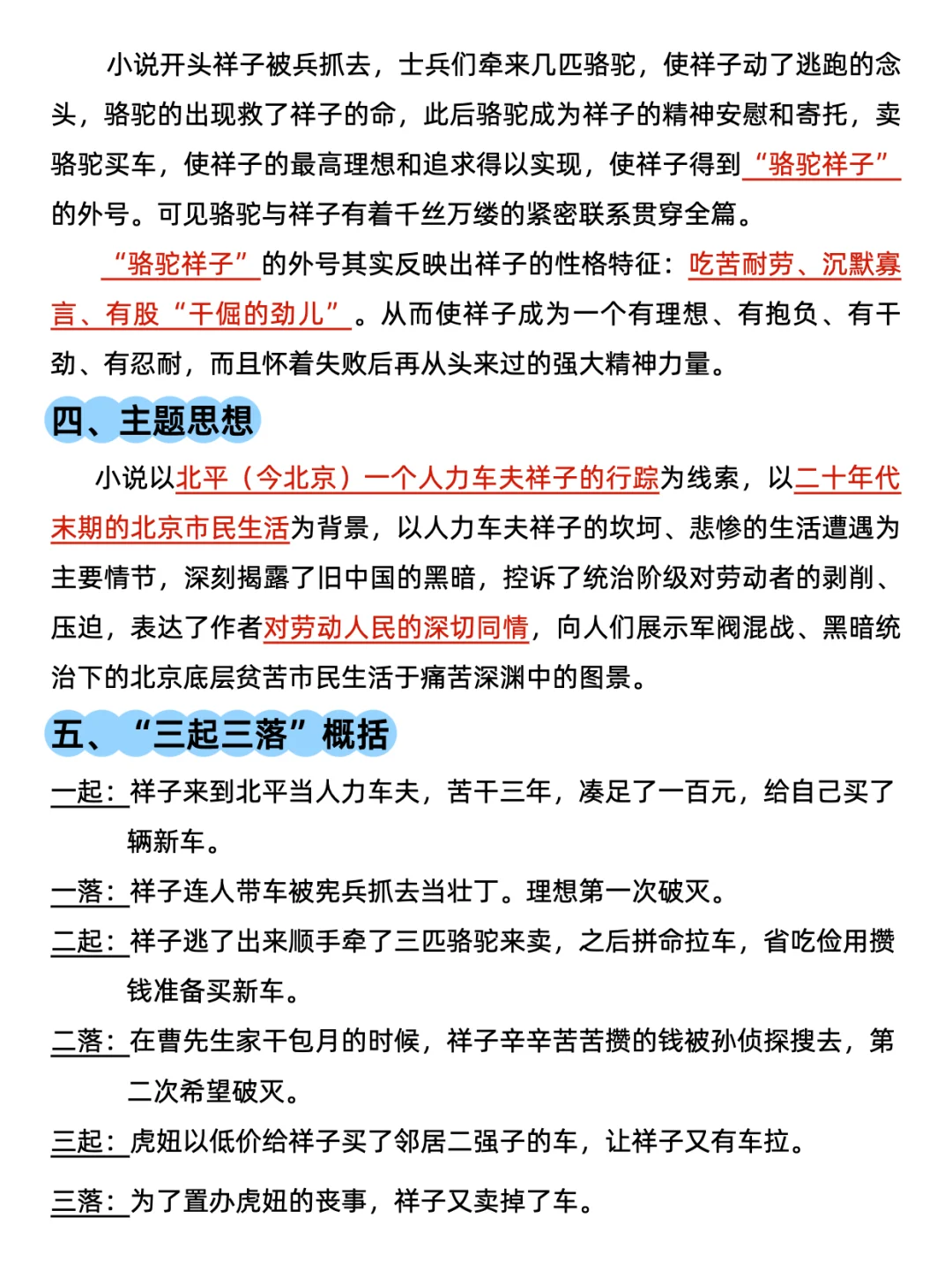 初中语文|中考必读名著考点总结-第1张图片-四季读书网