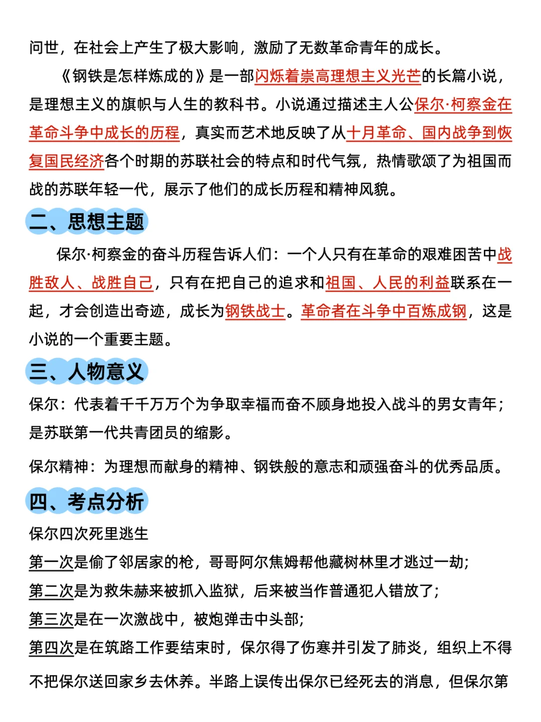 初中语文|中考必读名著考点总结-第8张图片-四季读书网