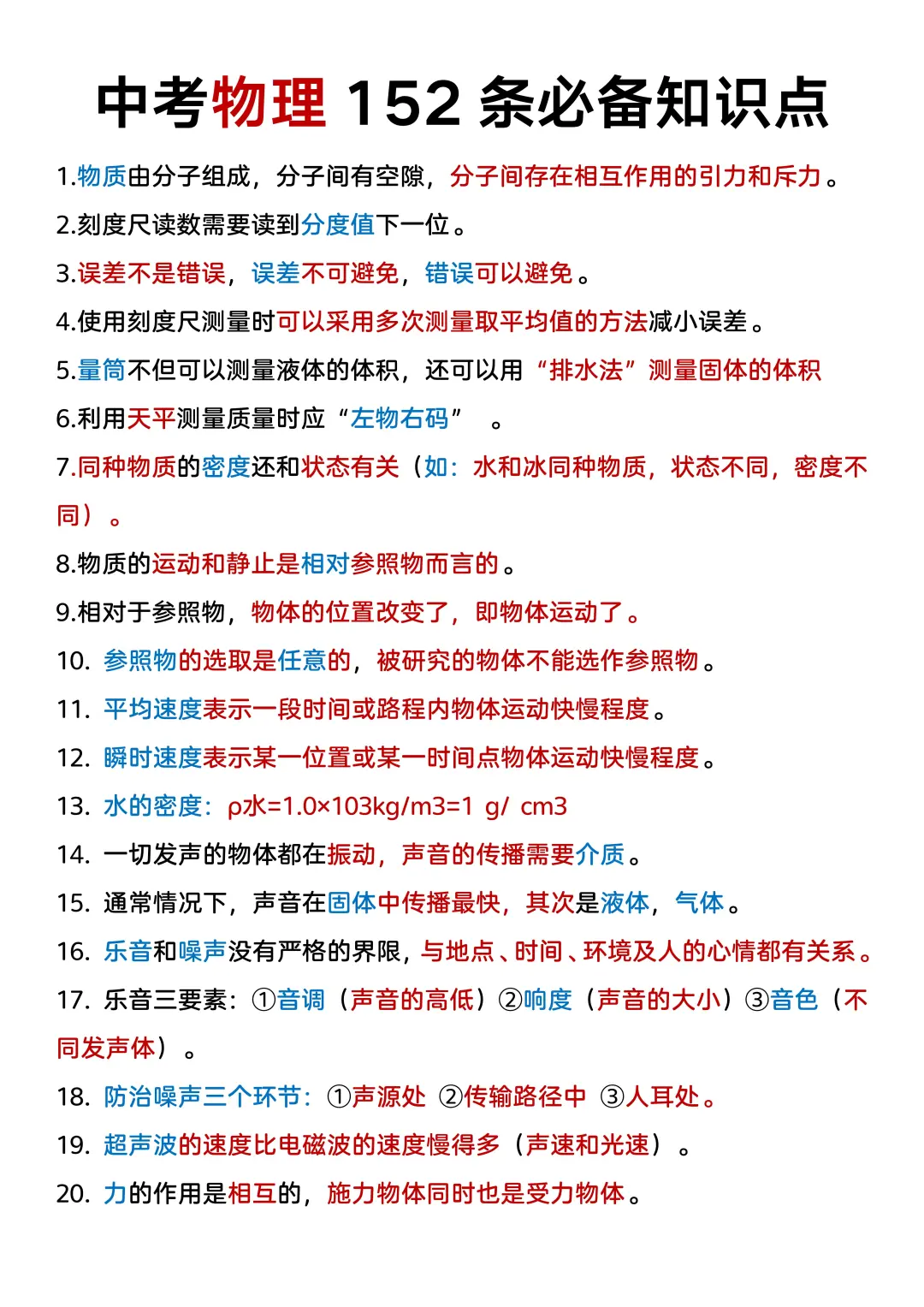 中考物理152条必背知识点-第3张图片-四季读书网