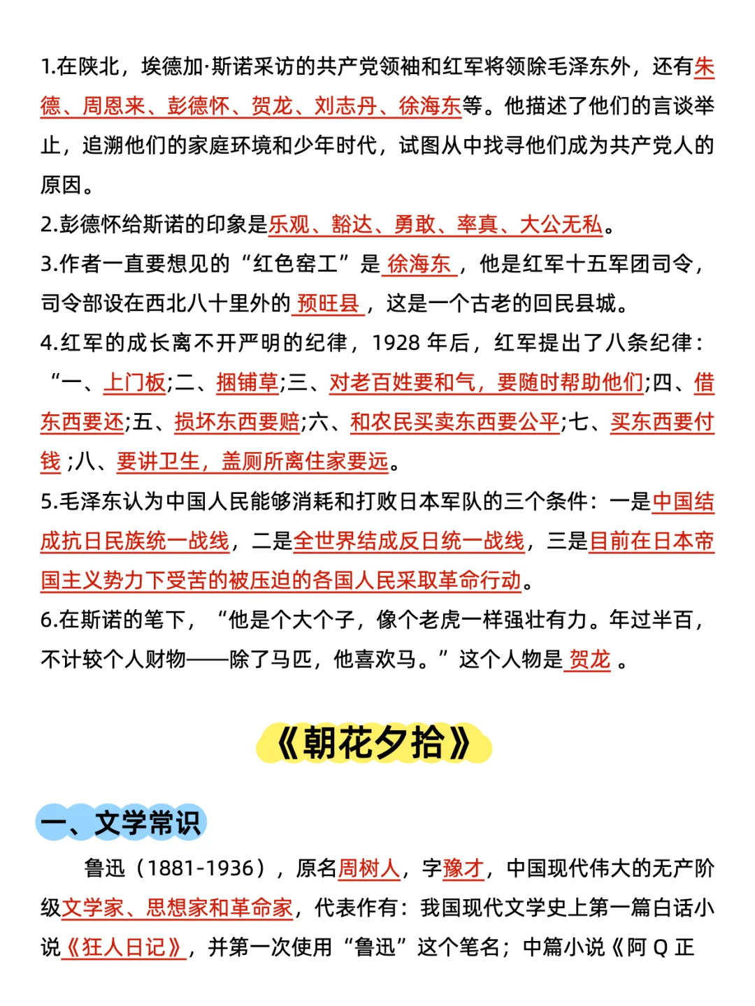 初中语文|中考必读名著考点总结-第4张图片-四季读书网