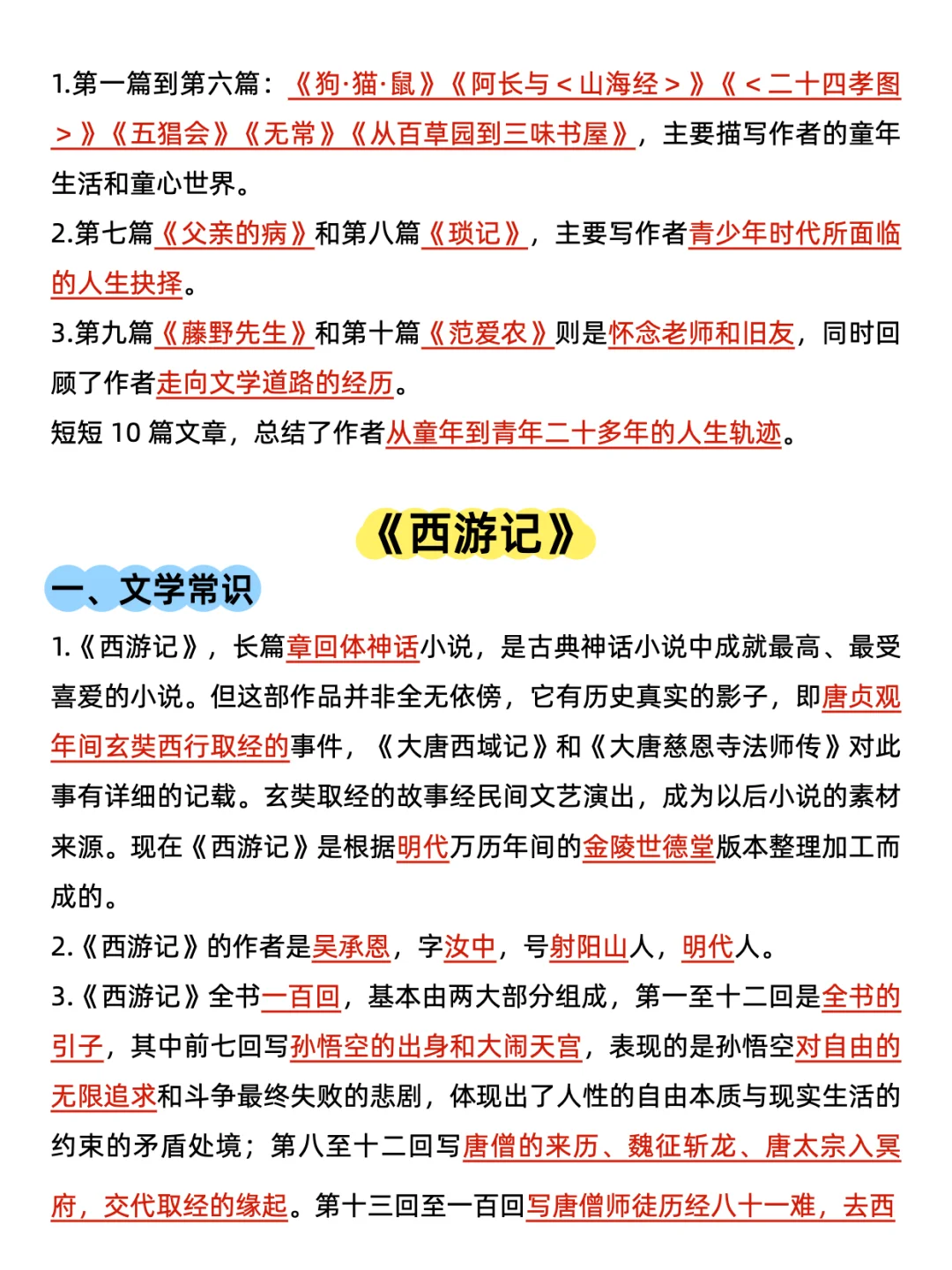 初中语文|中考必读名著考点总结-第6张图片-四季读书网