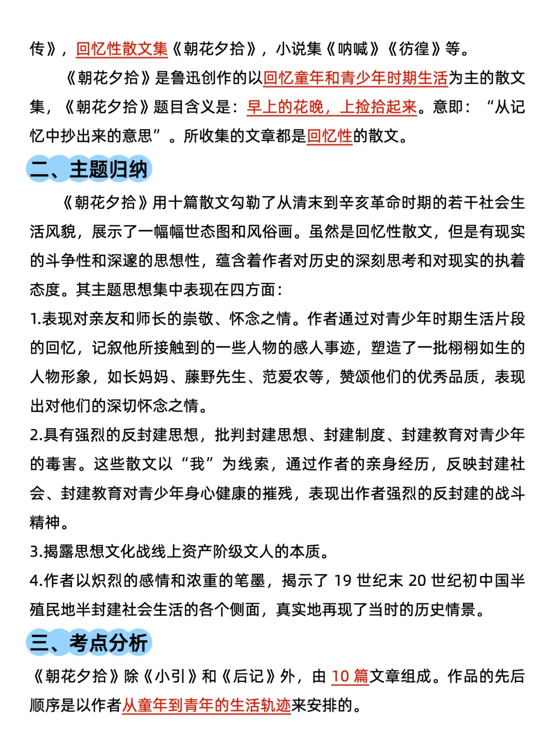 初中语文|中考必读名著考点总结-第5张图片-四季读书网