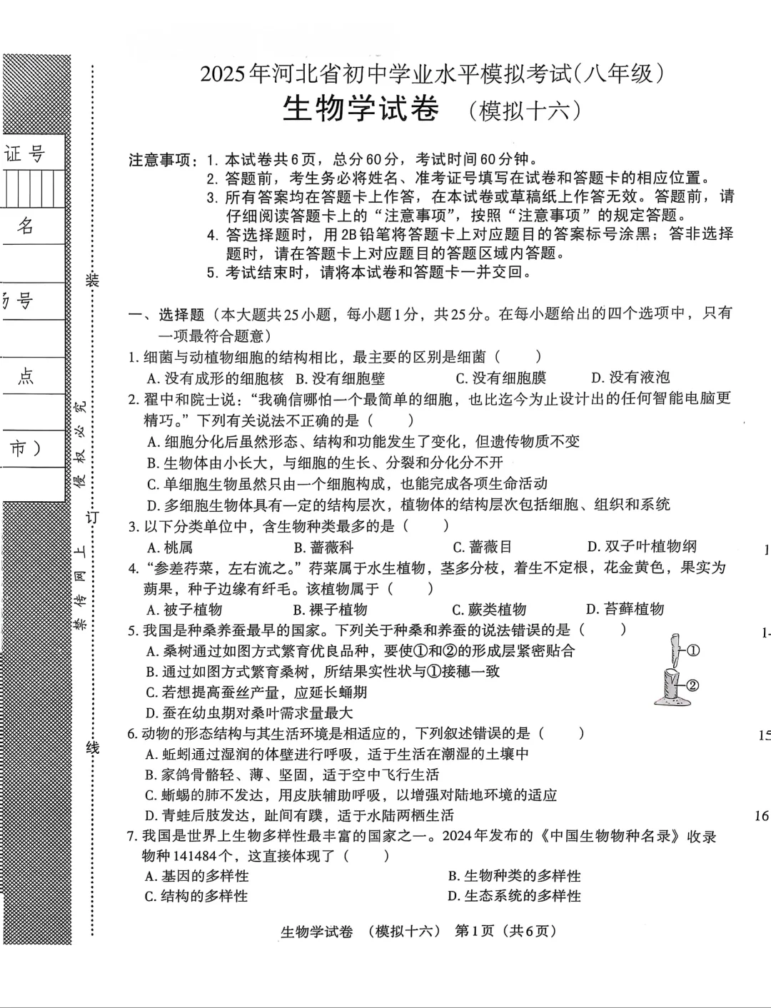 河北中考模拟卷|聪明出于勤奋，加油鸭-第2张图片-四季读书网