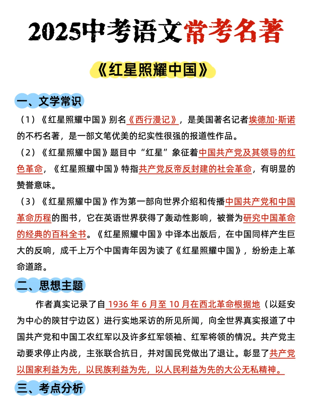 初中语文|中考必读名著考点总结-第3张图片-四季读书网