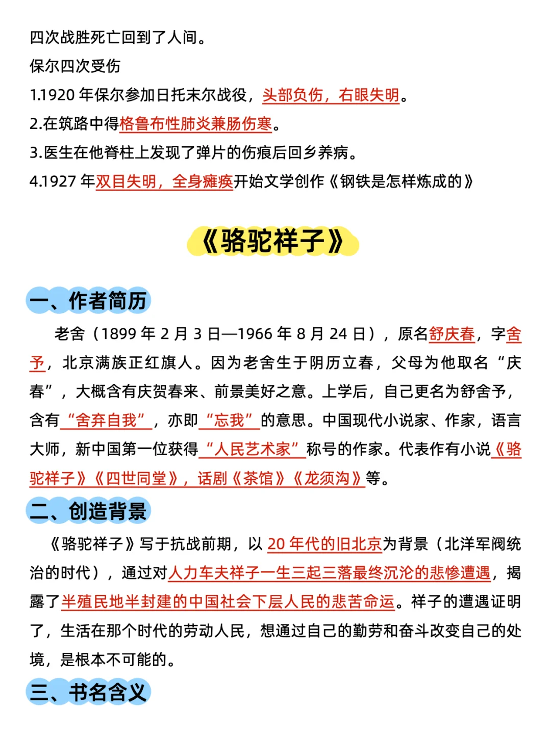 初中语文|中考必读名著考点总结-第9张图片-四季读书网