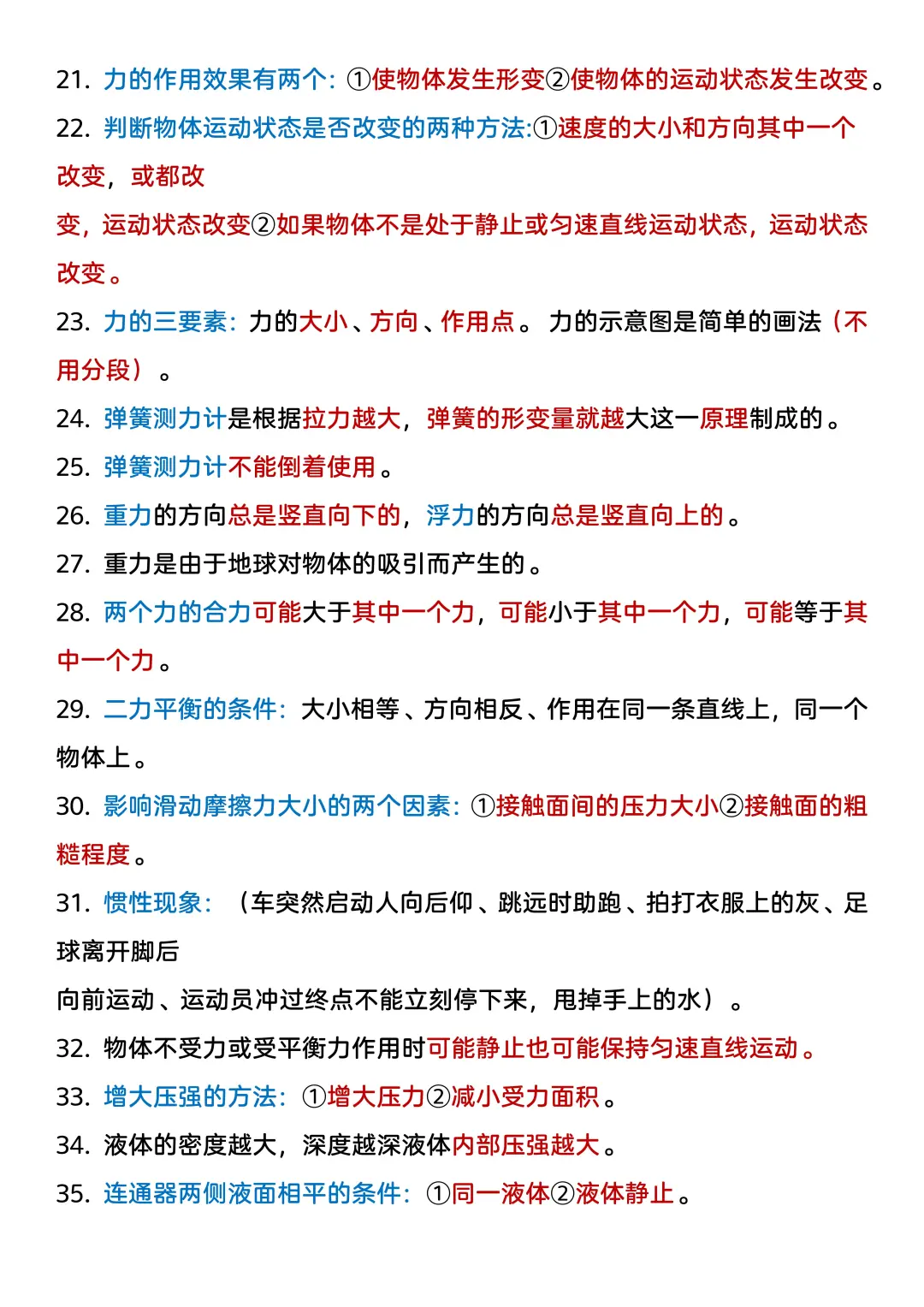 中考物理152条必背知识点-第4张图片-四季读书网