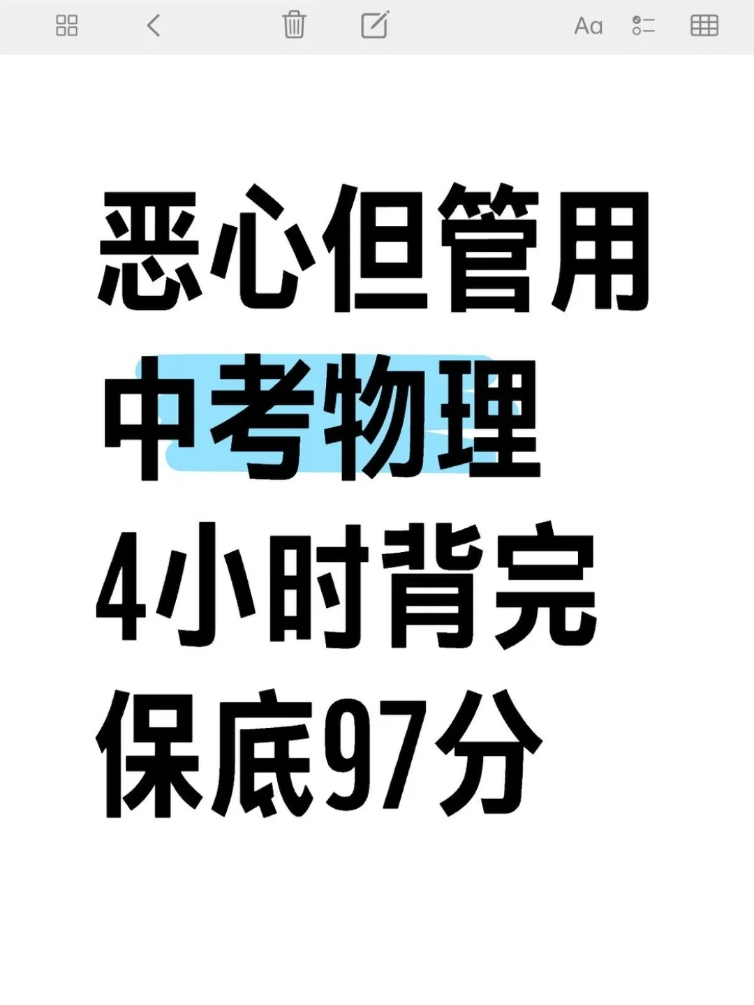 中考物理152条必背知识点-第2张图片-四季读书网