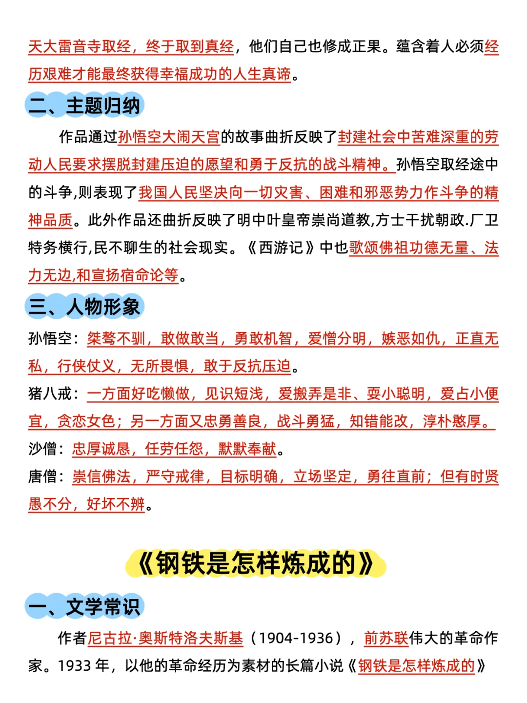 初中语文|中考必读名著考点总结-第7张图片-四季读书网