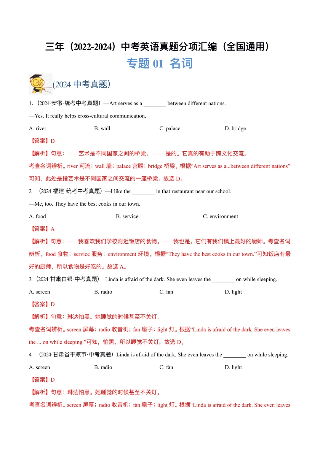 2025中考必刷｜英语真题专项训练卷-第8张图片-四季读书网