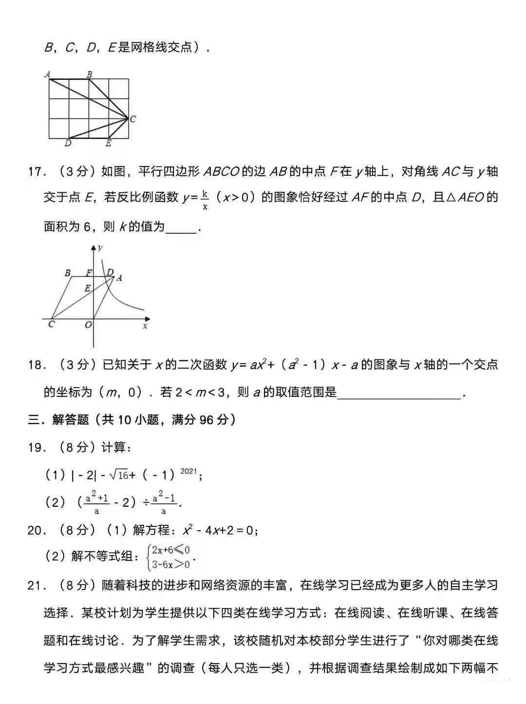 2025中考数学第三次模拟预测卷已出！初三生-第5张图片-四季读书网