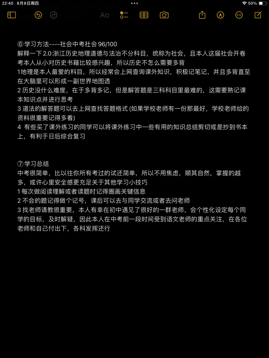中考630+的学习方法总结🤓-第1张图片-四季读书网