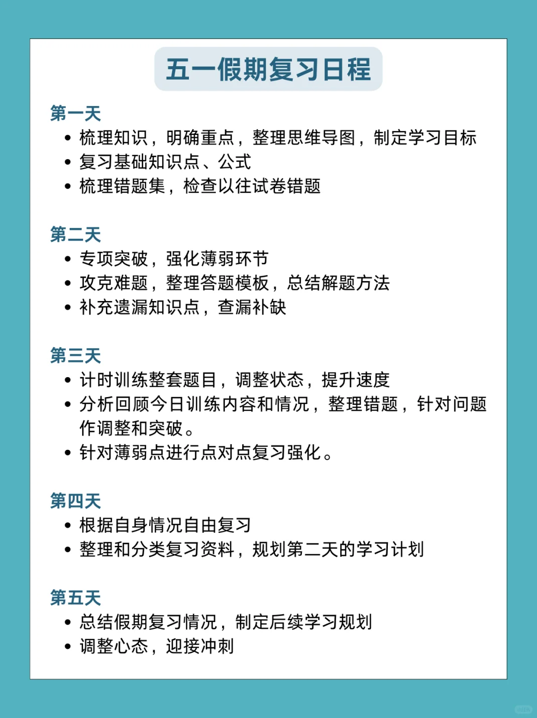 初三党五一逆袭!抓住中考复习最后黄金期-第3张图片-四季读书网 初三党五一逆袭!抓住中考复习最后黄金期-第3张图片-四季读书网