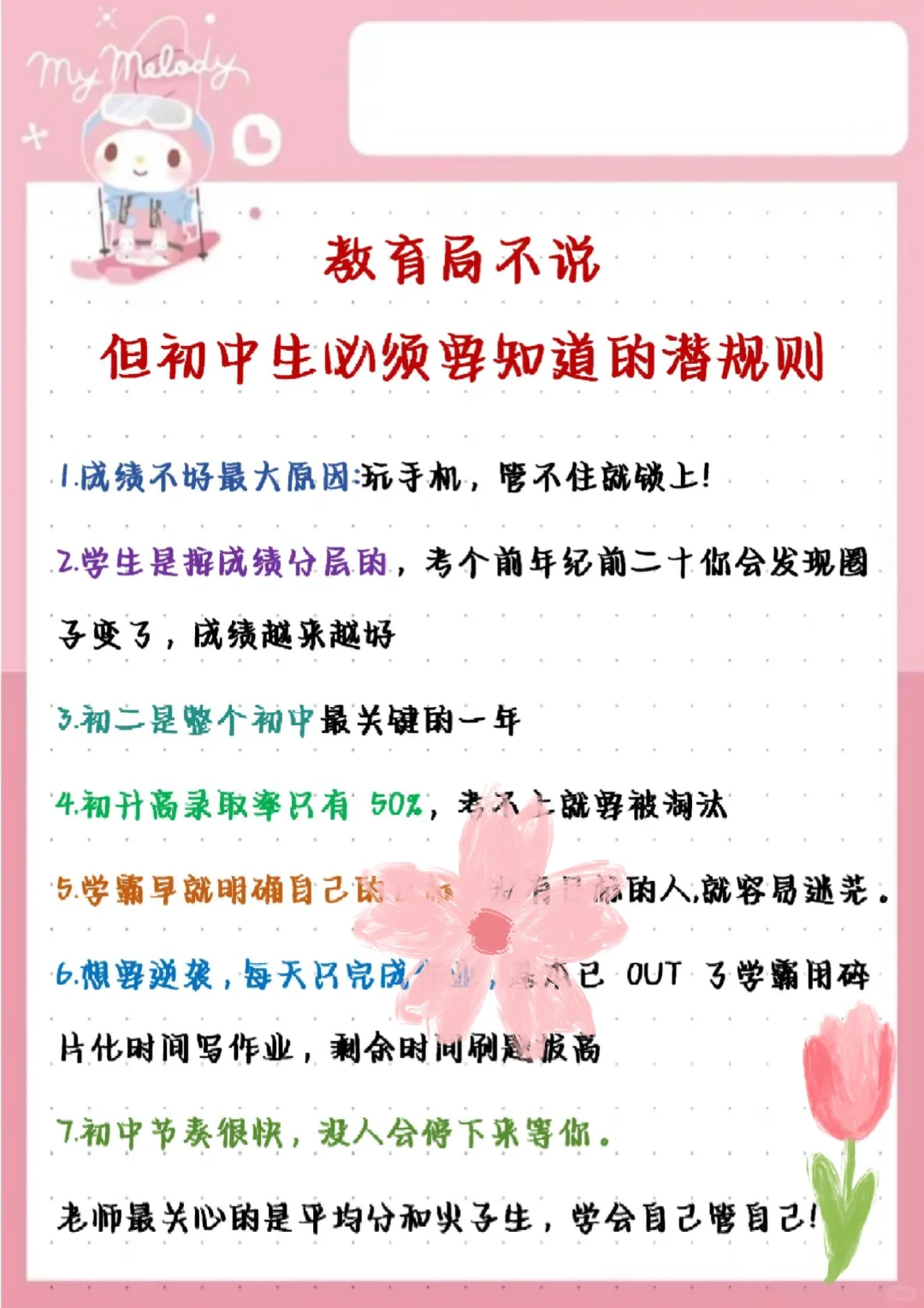 初中生千万不要干的joker行为！！！-第3张图片-四季读书网