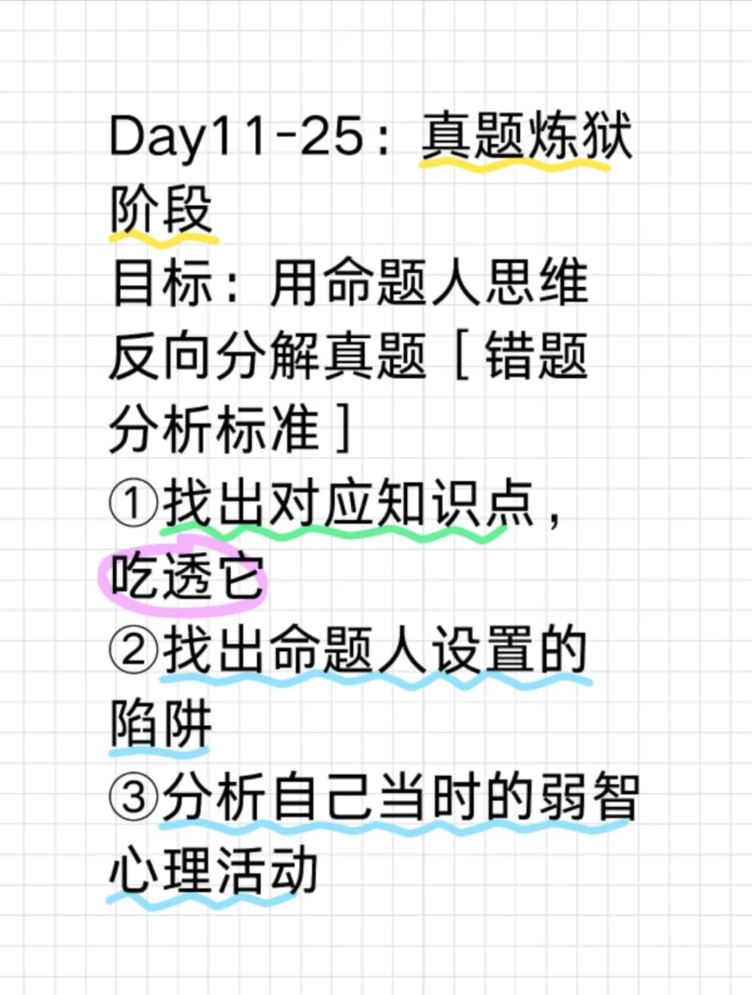 中考数学突击安排🔥-第5张图片-四季读书网