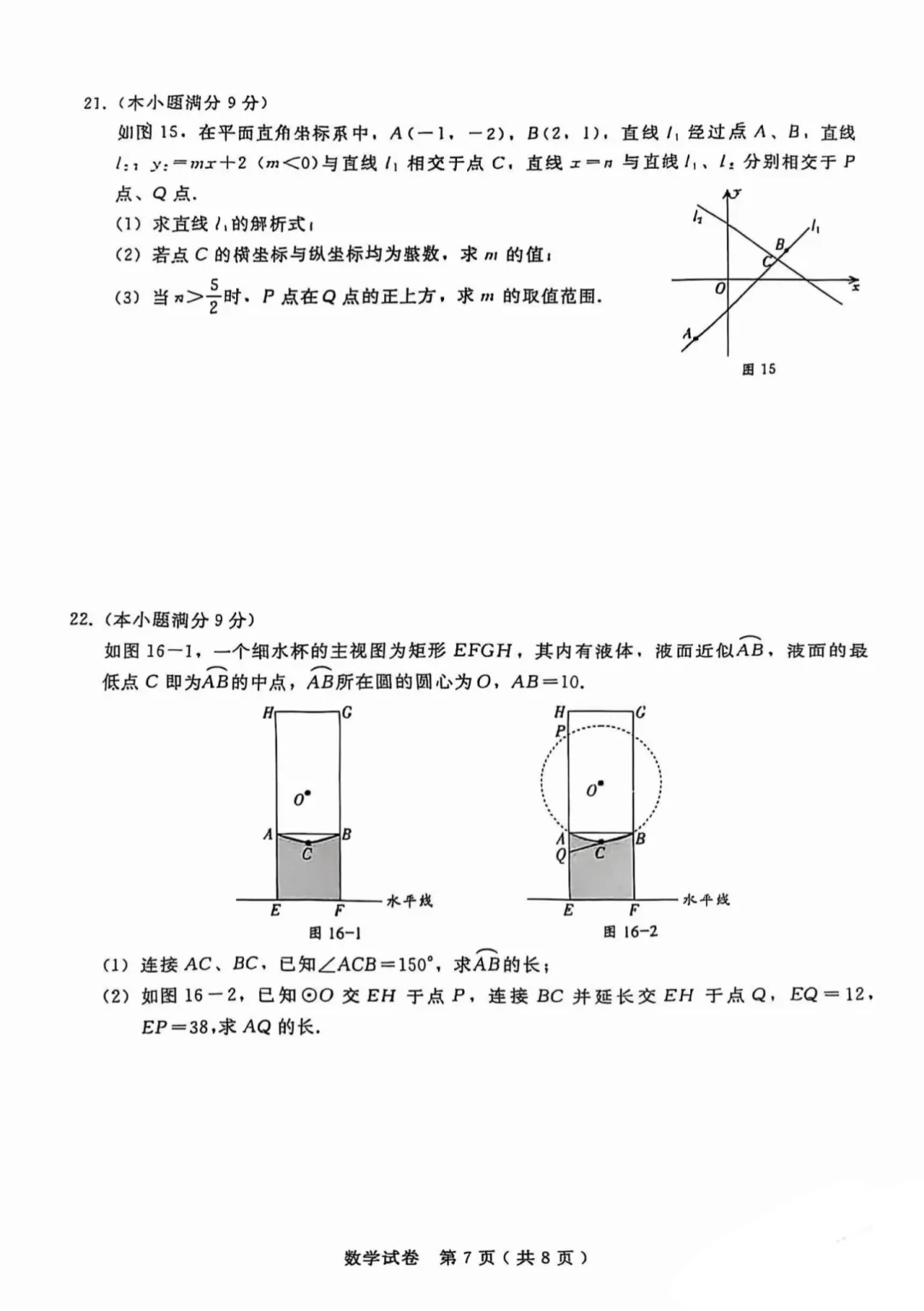 2025.4河北邢台一模数学后附答案-第8张图片-四季读书网