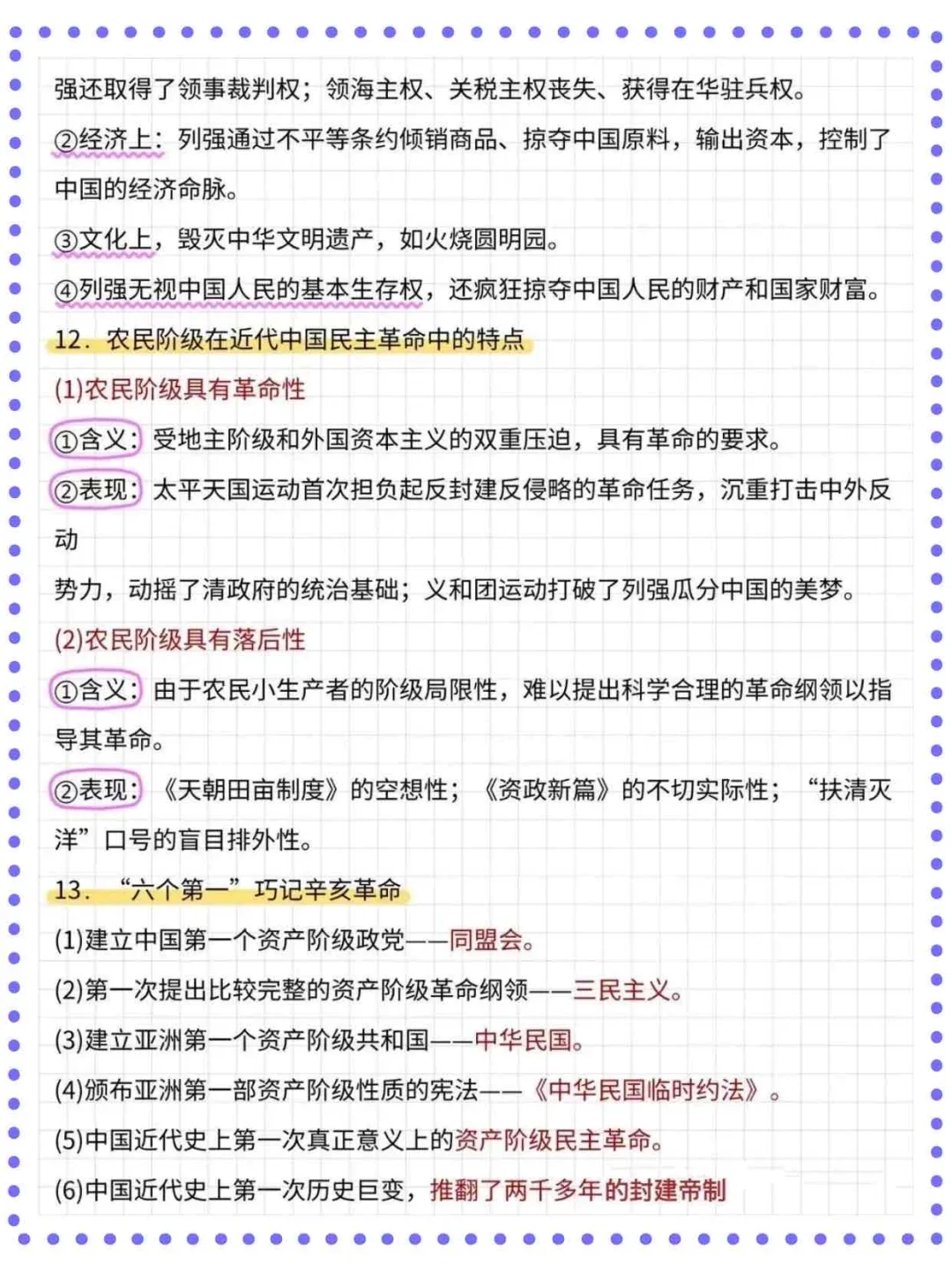 25中考历史答题规律就这12页，提分全靠它！-第1张图片-四季读书网