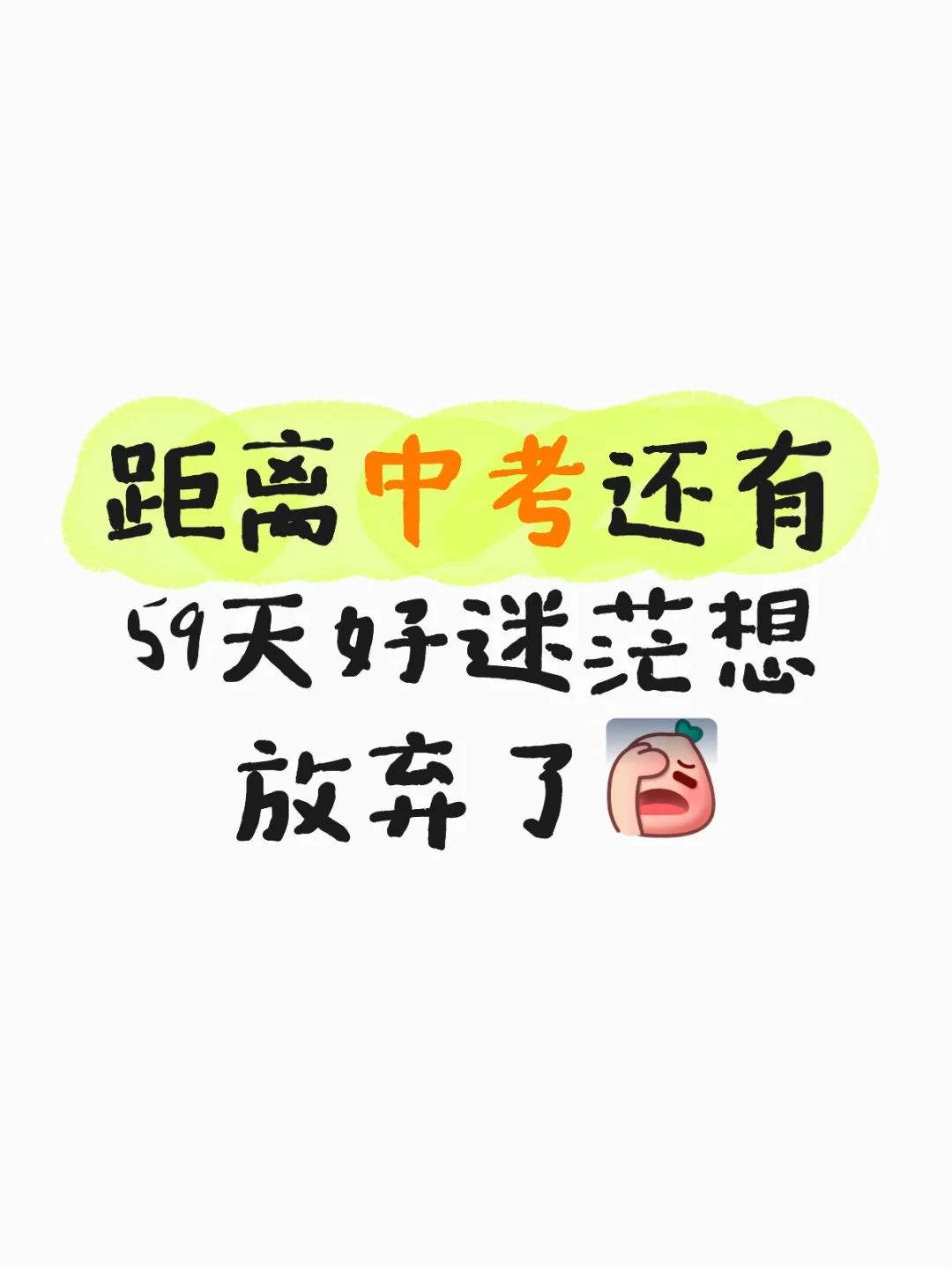 真的要考不上高中了-第1张图片-四季读书网 真的要考不上高中了-第1张图片-四季读书网