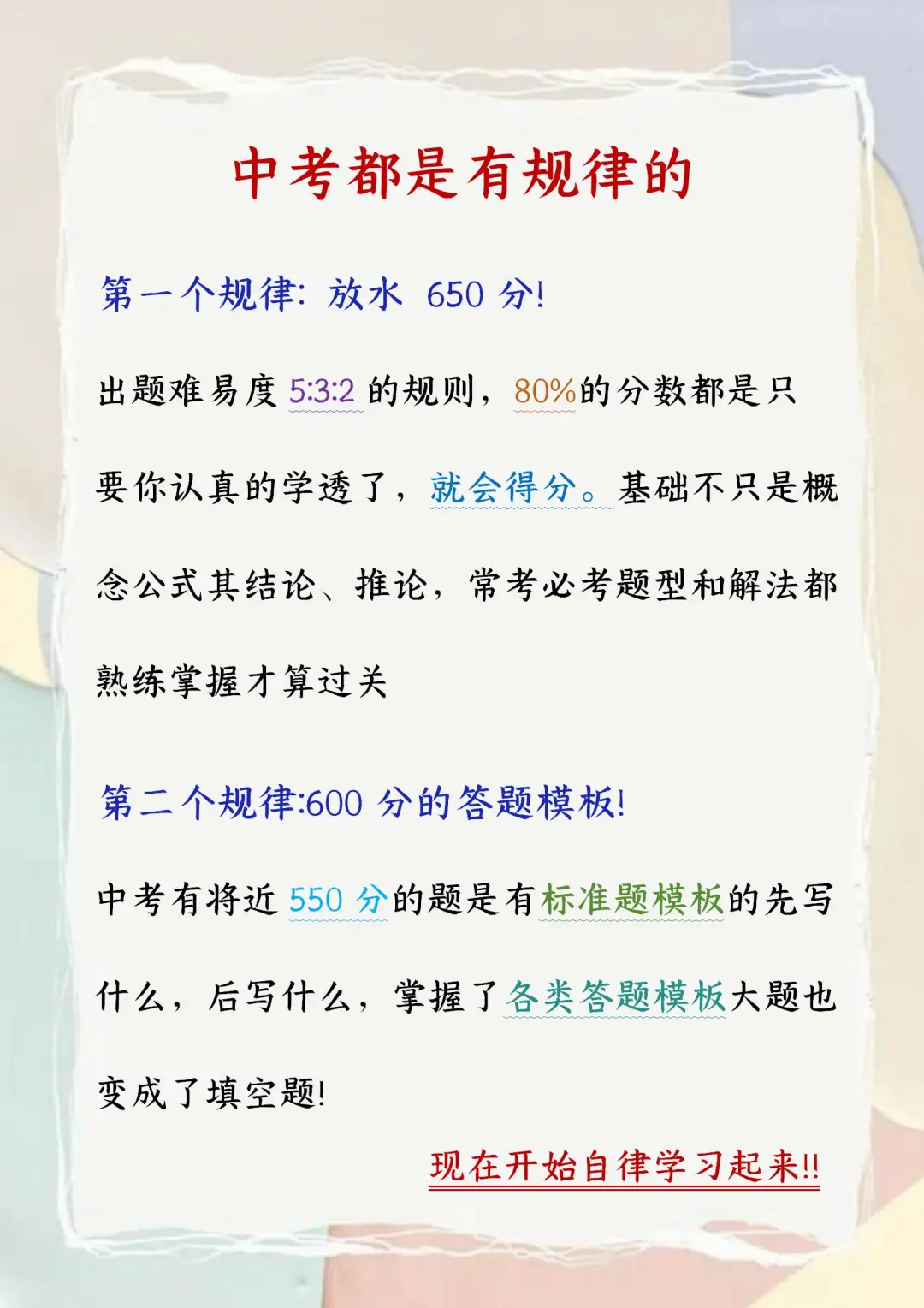 一个很变态但能考上重高的方法👀-第6张图片-四季读书网