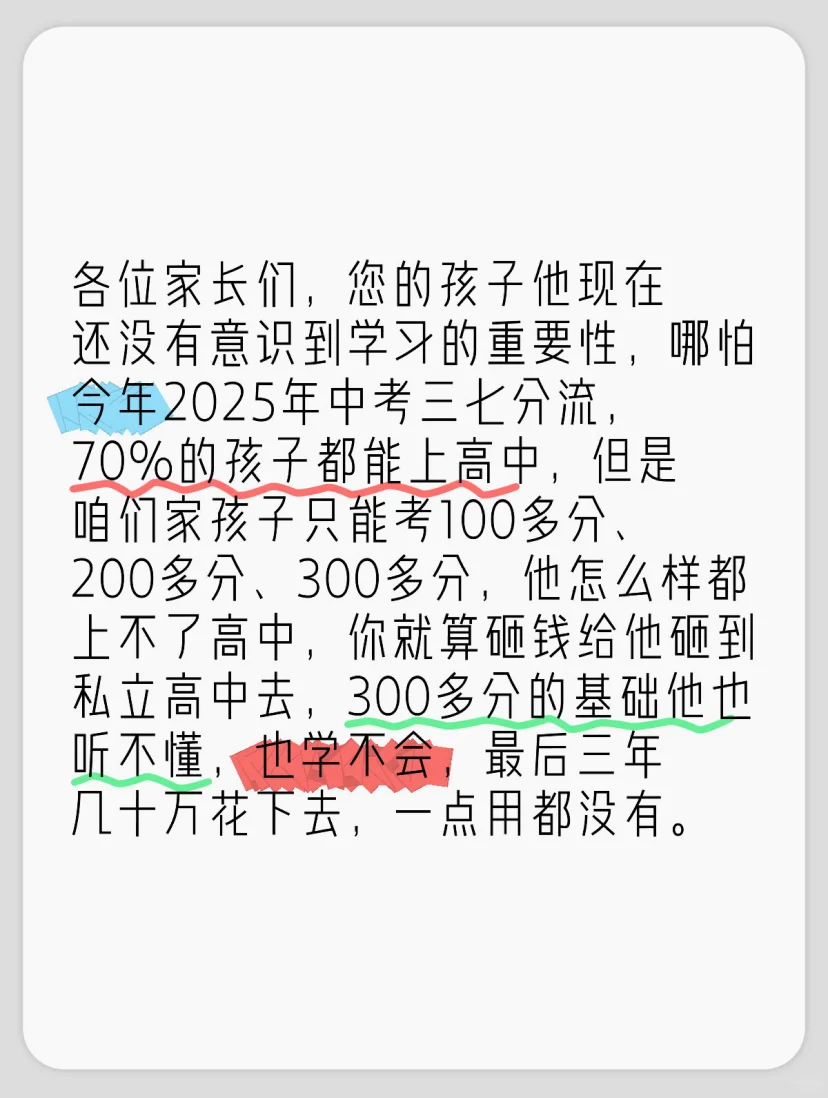 中考三百分以下,请换一条赛道!-第3张图片-四季读书网 中考三百分以下,请换一条赛道!-第3张图片-四季读书网