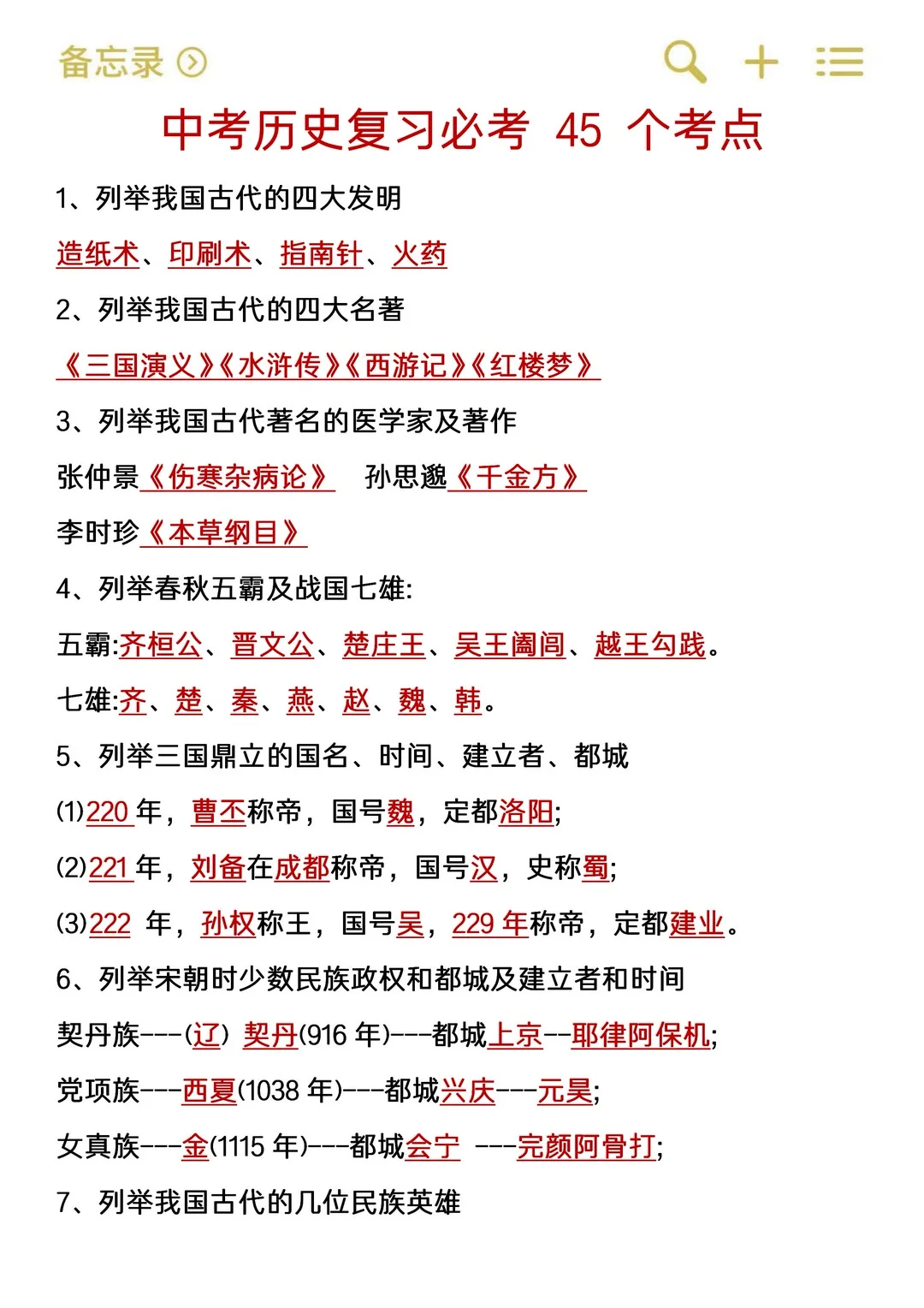 中考历史复习必考45个考点！！有救了-第2张图片-四季读书网