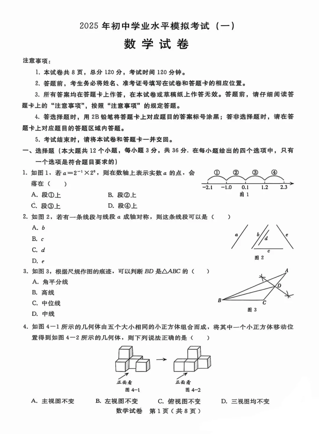 2025.4河北邢台一模数学后附答案-第2张图片-四季读书网
