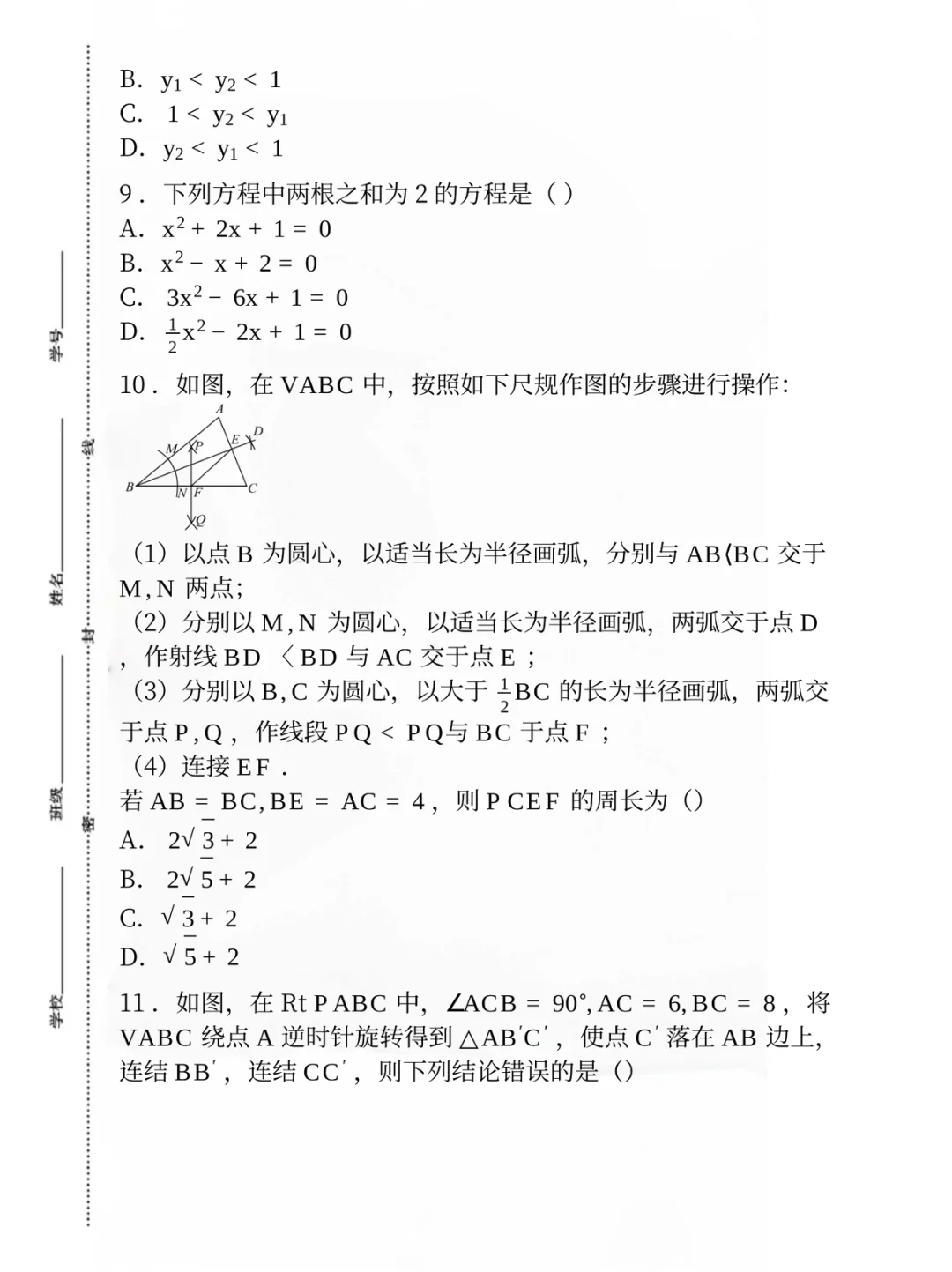 抢先看🔥邯郸市初三一模卷数学解析-第5张图片-四季读书网 抢先看🔥邯郸市初三一模卷数学解析-第5张图片-四季读书网