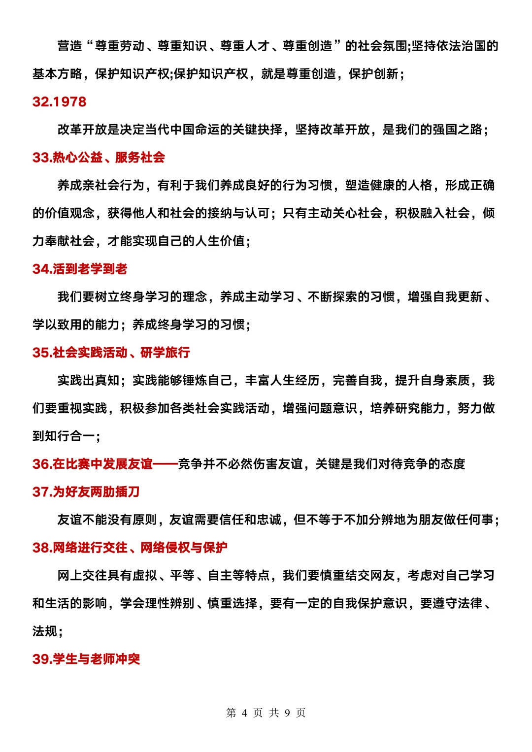 中考道法大题材料如何转化答题术语-第1张图片-四季读书网