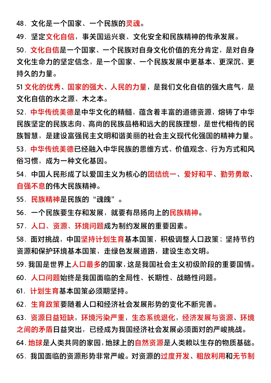 中考道法高频考点100条❗-第6张图片-四季读书网