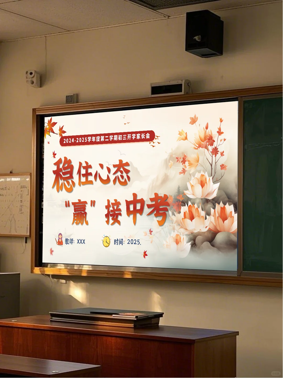 🌈初三下学期开学家长会：稳心态，迎中考！-第2张图片-四季读书网