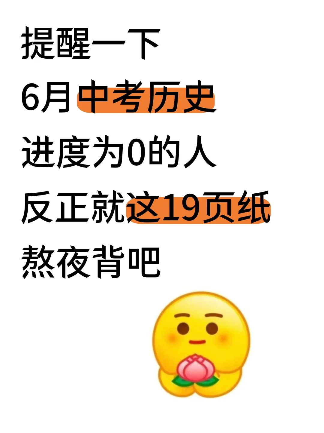 6月中考历史答题模板就这19页，熬夜背吧！-第2张图片-四季读书网