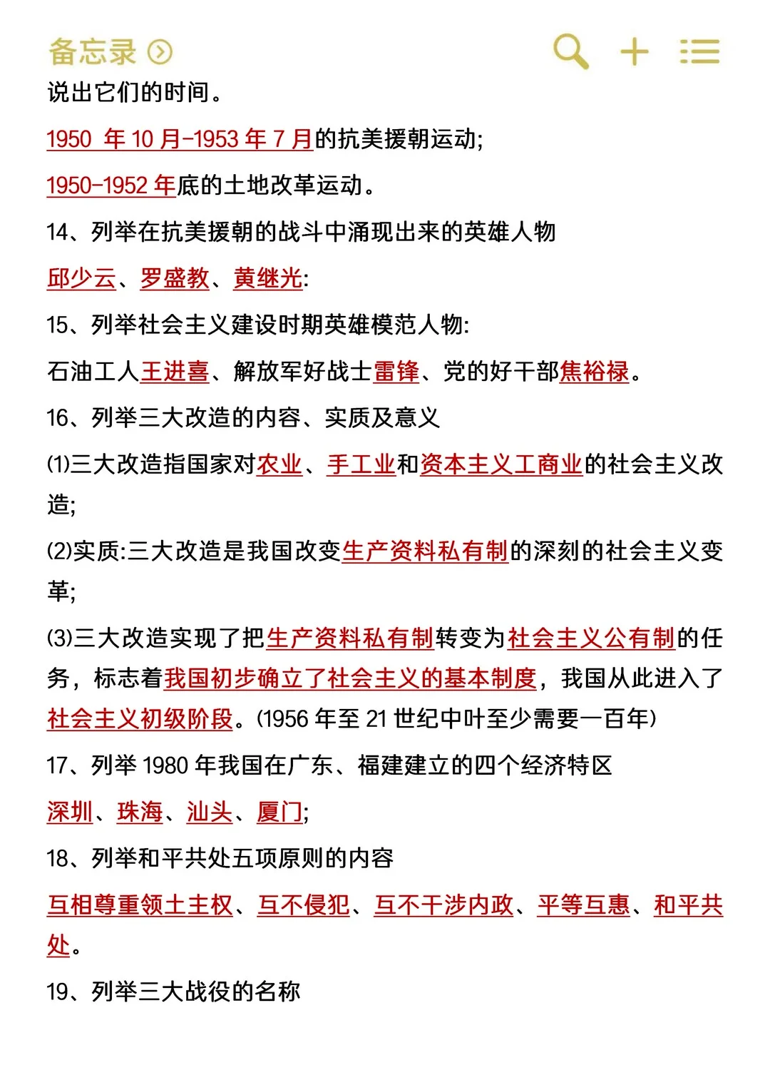 中考历史复习必考45个考点！！有救了-第4张图片-四季读书网