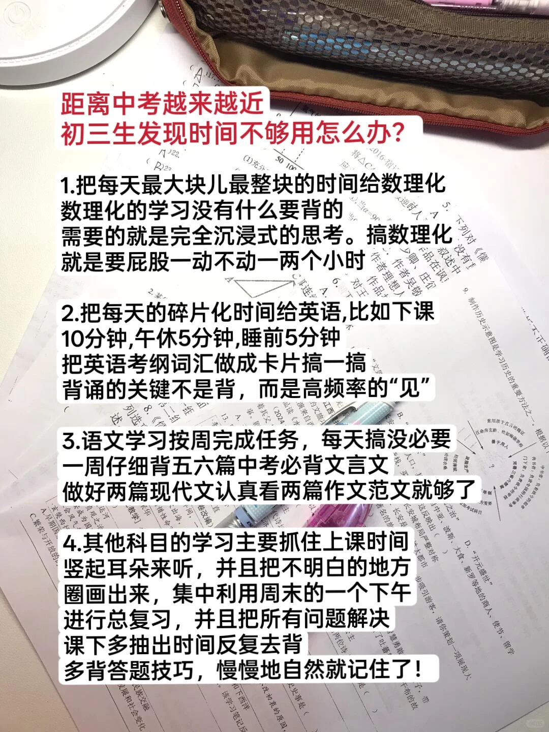 中考越来越近，初三生时间不够用怎么办？-第2张图片-四季读书网