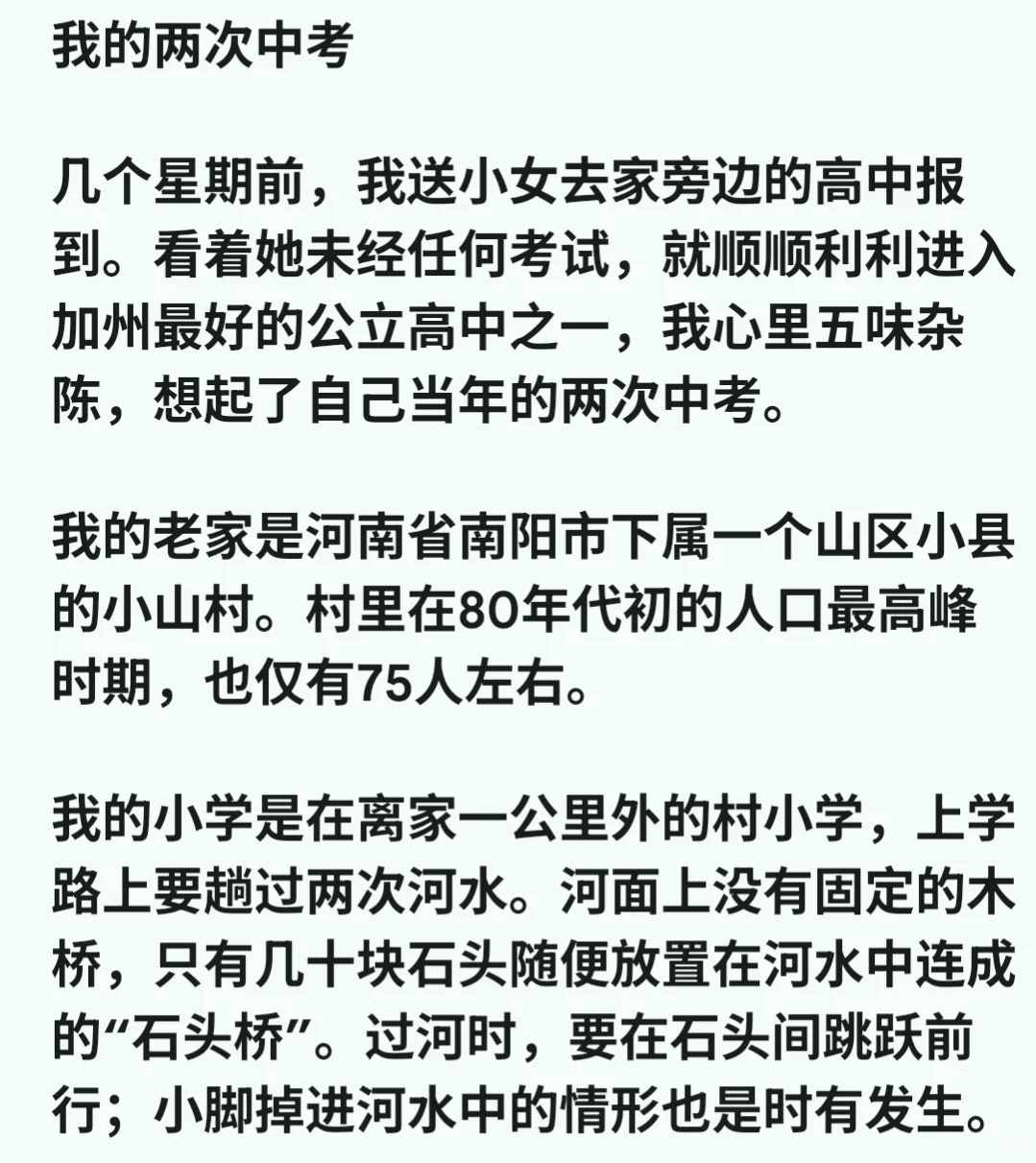 我的两次中考-第3张图片-四季读书网