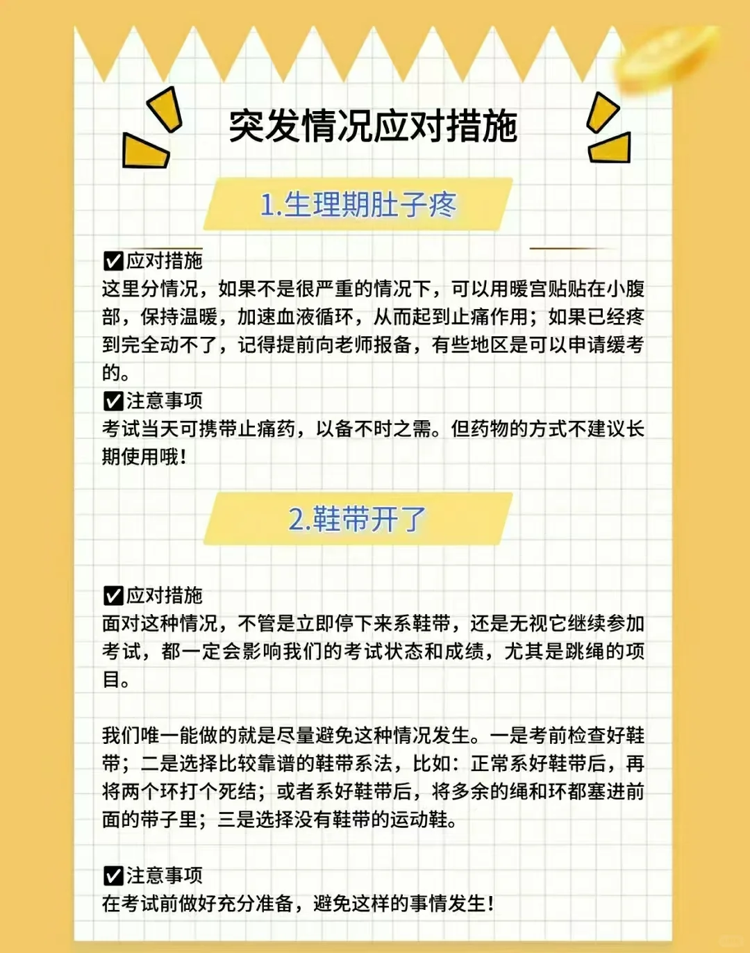 今年中考的孩子📣马上体育考试了-第6张图片-四季读书网