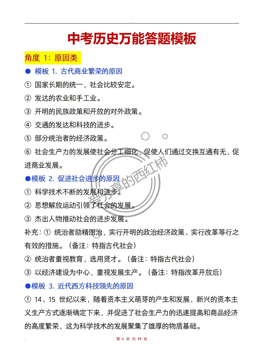 6月中考历史答题模板就这19页，熬夜背吧！-第3张图片-四季读书网